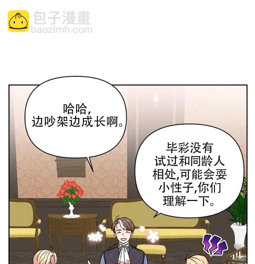 我將發小養成暴君 - 第06話(2/2) - 6