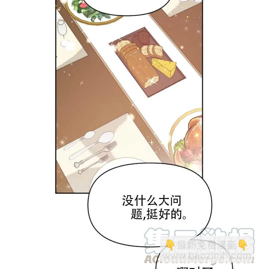我將發小養成暴君 - 第06話(2/2) - 7