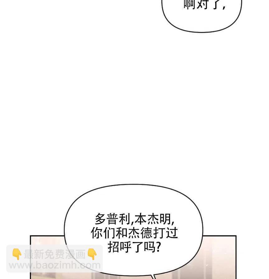 我將發小養成暴君 - 第06話(2/2) - 8
