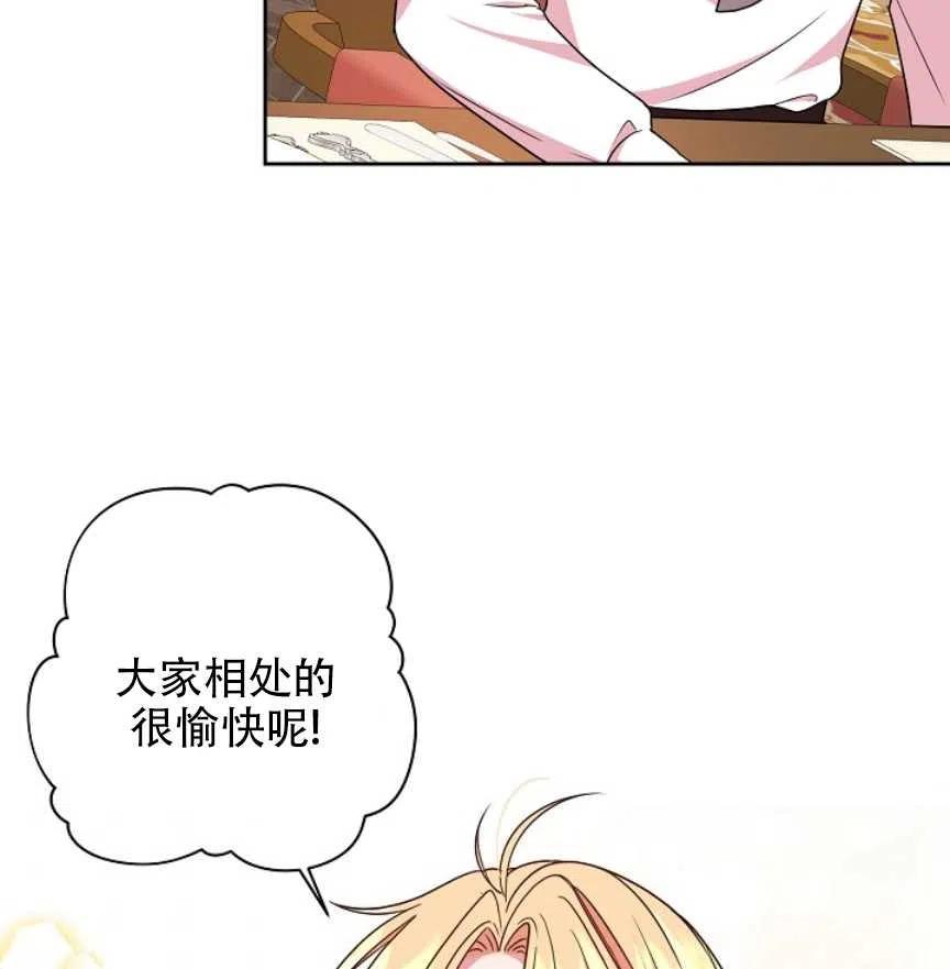 我將發小養成暴君 - 第06話(2/2) - 4