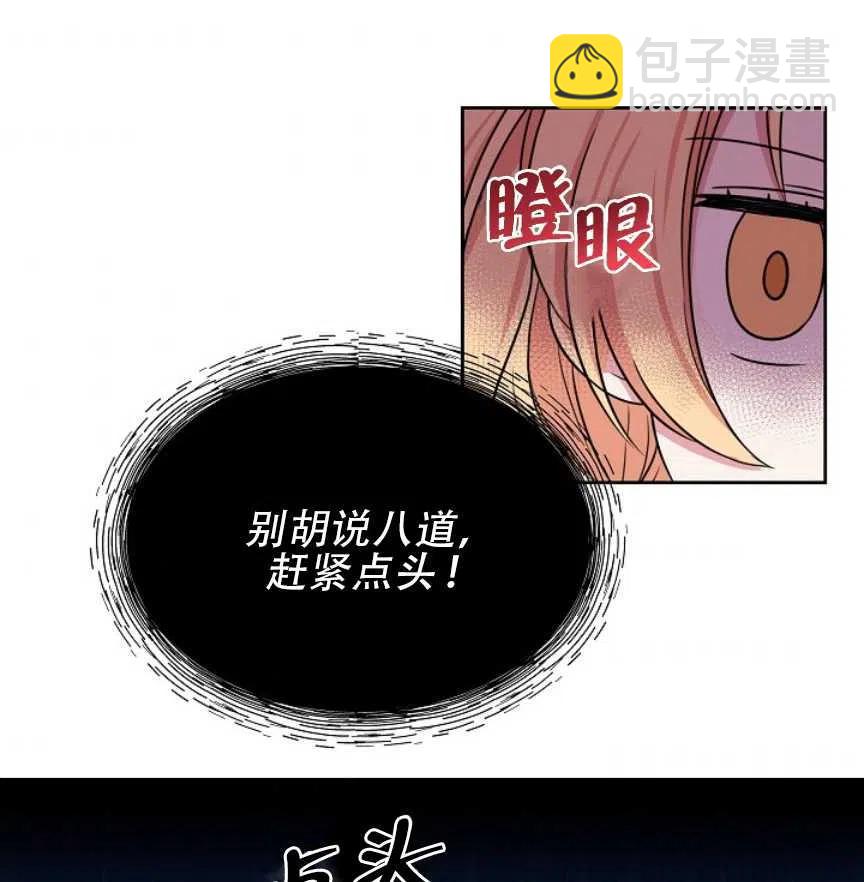 我將發小養成暴君 - 第06話(2/2) - 6