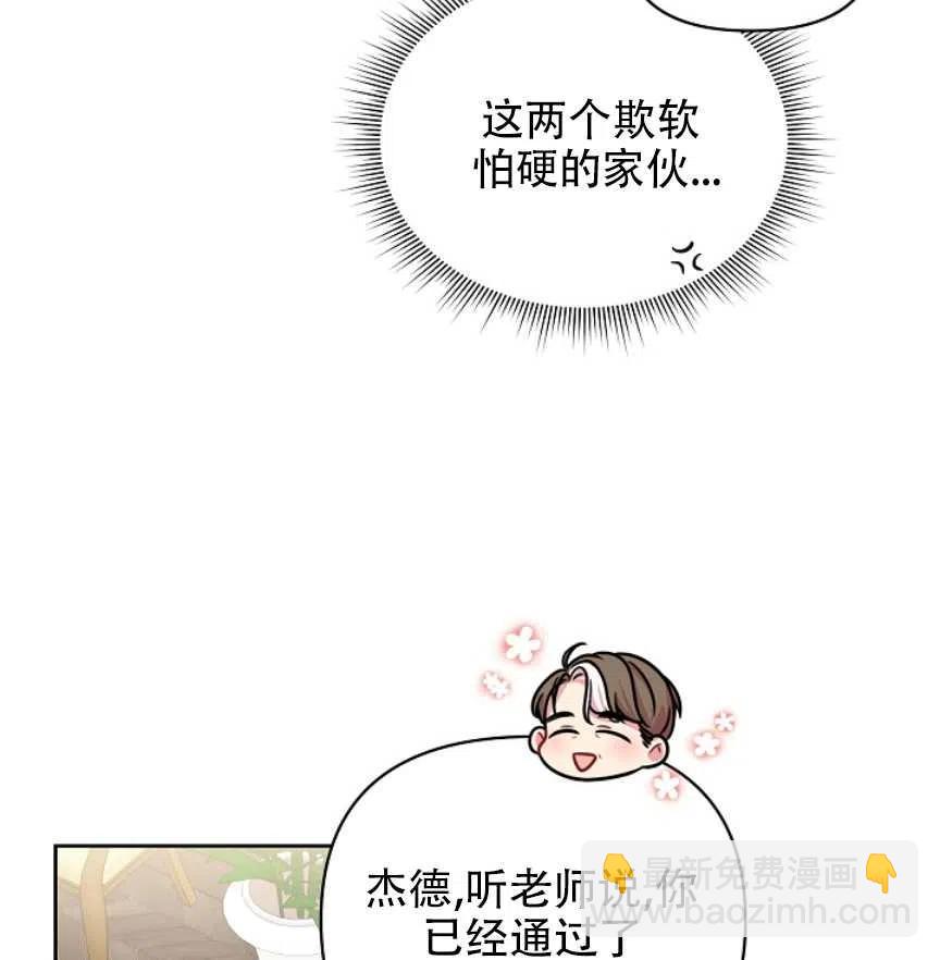我將發小養成暴君 - 第06話(2/2) - 1
