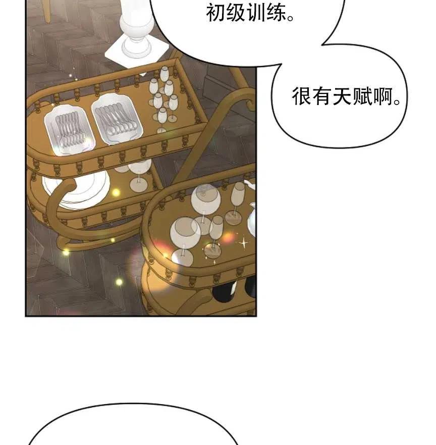 我將發小養成暴君 - 第06話(2/2) - 2