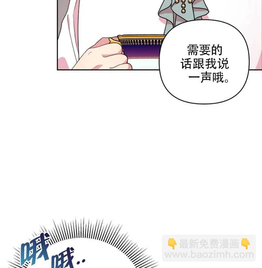 我將發小養成暴君 - 第06話(2/2) - 4