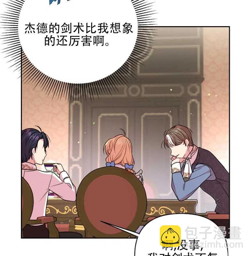 我將發小養成暴君 - 第06話(2/2) - 5