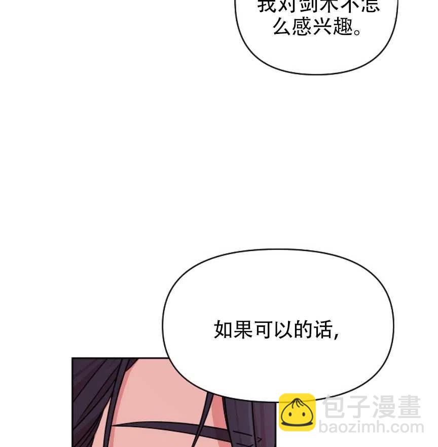 我將發小養成暴君 - 第06話(2/2) - 6