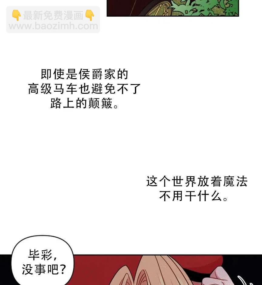 我將發小養成暴君 - 第10話(1/2) - 3