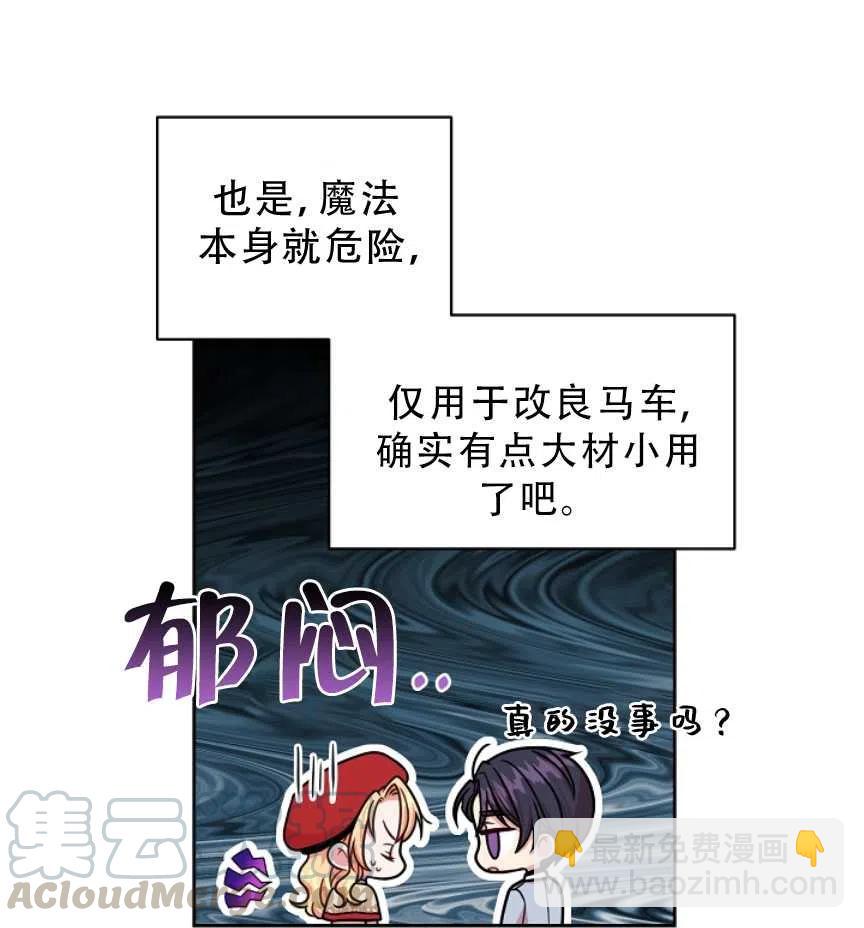 我將發小養成暴君 - 第10話(1/2) - 5