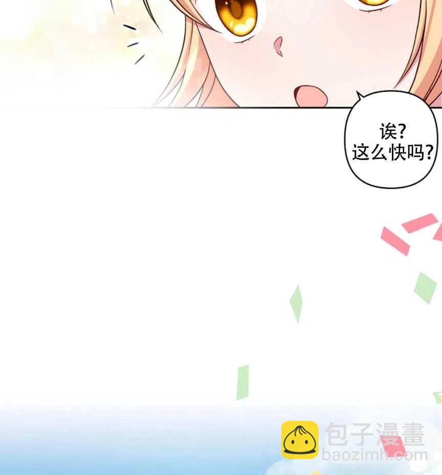 我將發小養成暴君 - 第10話(1/2) - 4