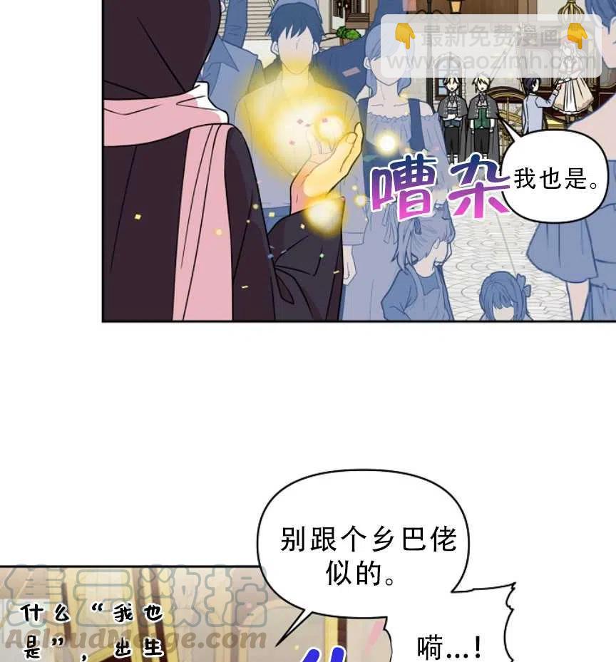 我將發小養成暴君 - 第10話(1/2) - 5