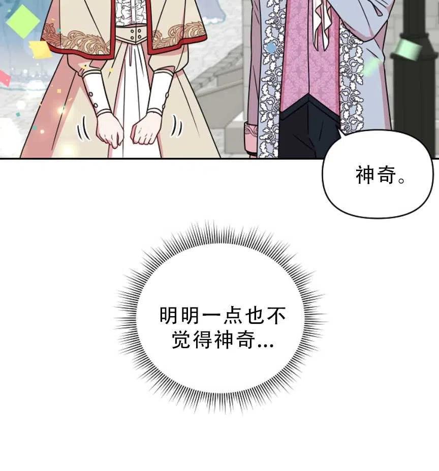 我將發小養成暴君 - 第10話(1/2) - 8