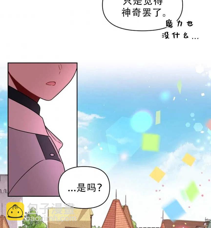 我將發小養成暴君 - 第10話(1/2) - 7