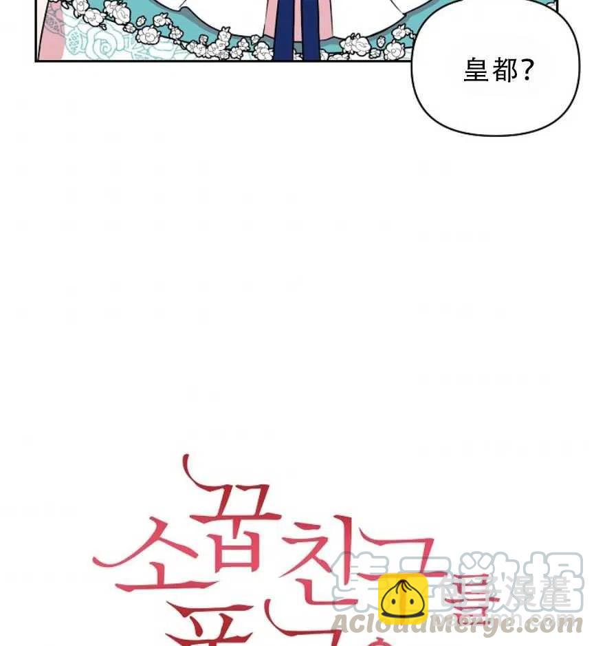 我將發小養成暴君 - 第10話(1/2) - 5