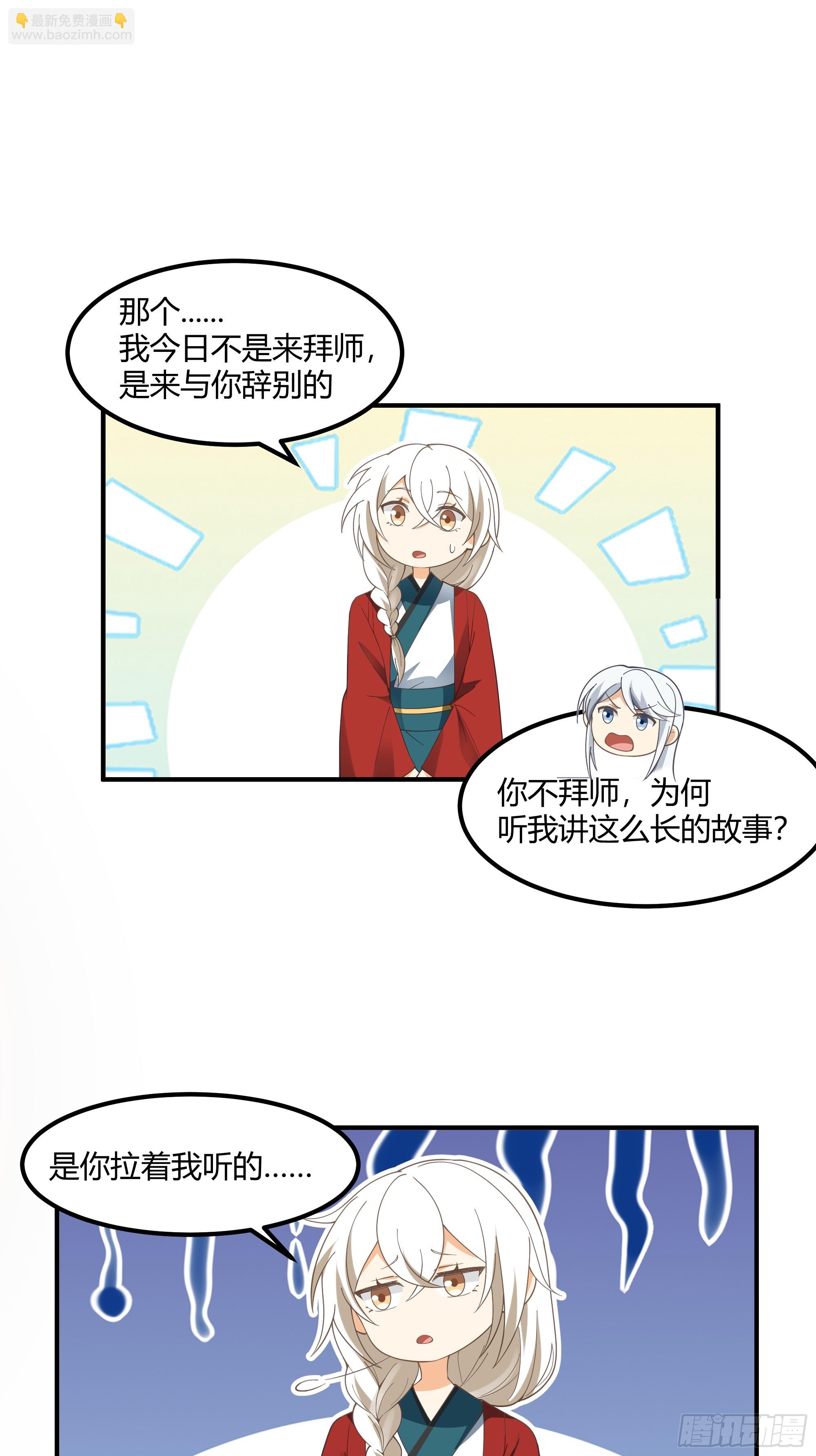 小禾辞别-第106话