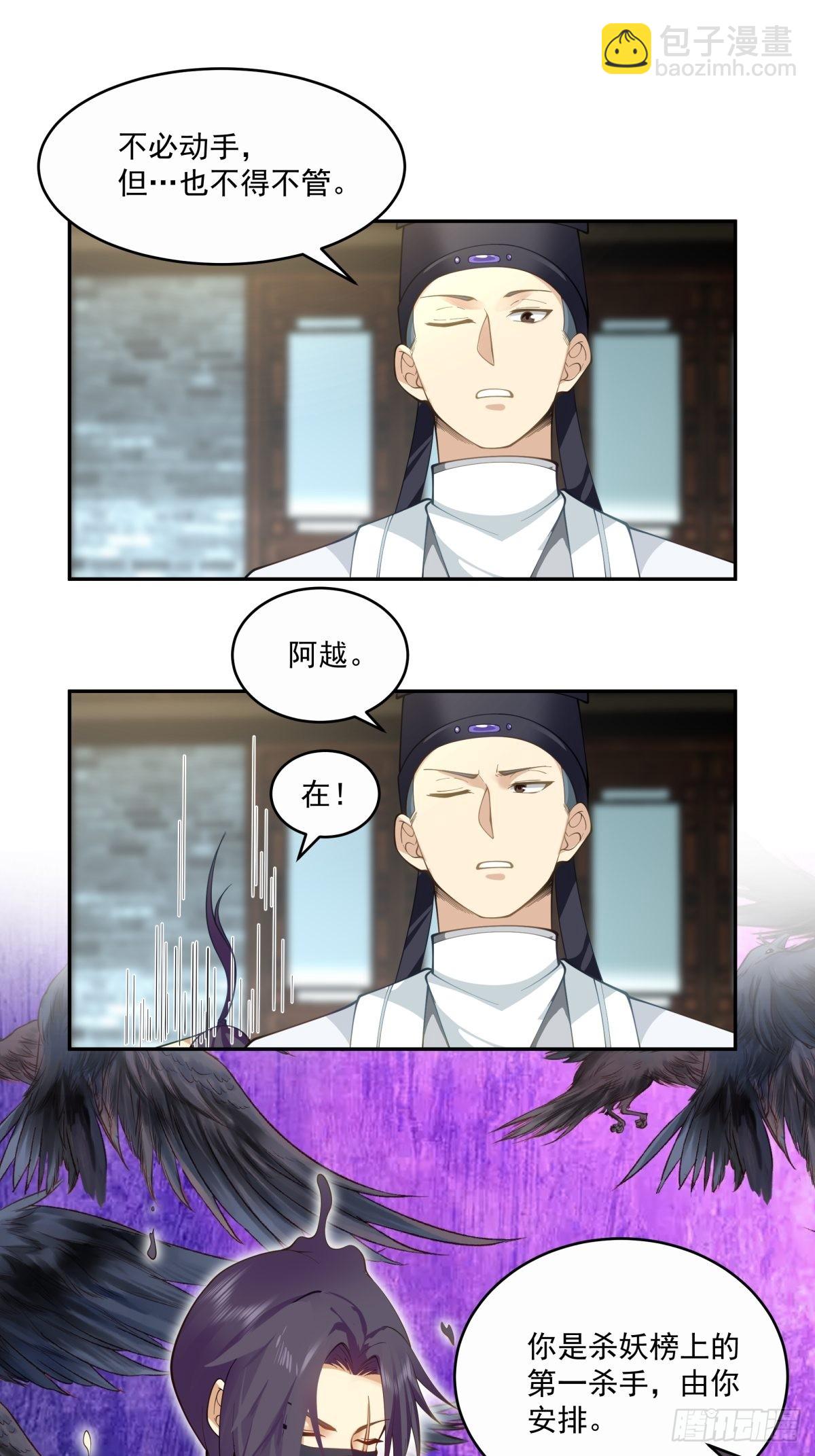 杀妖榜-第16话