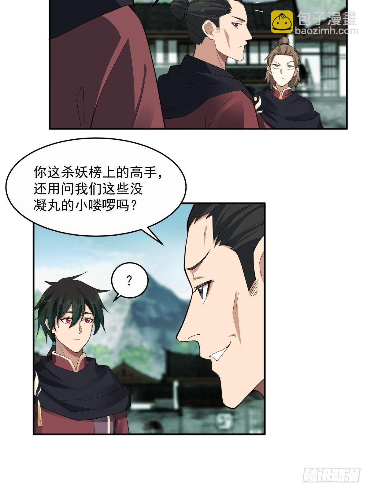 杀妖榜-第16话