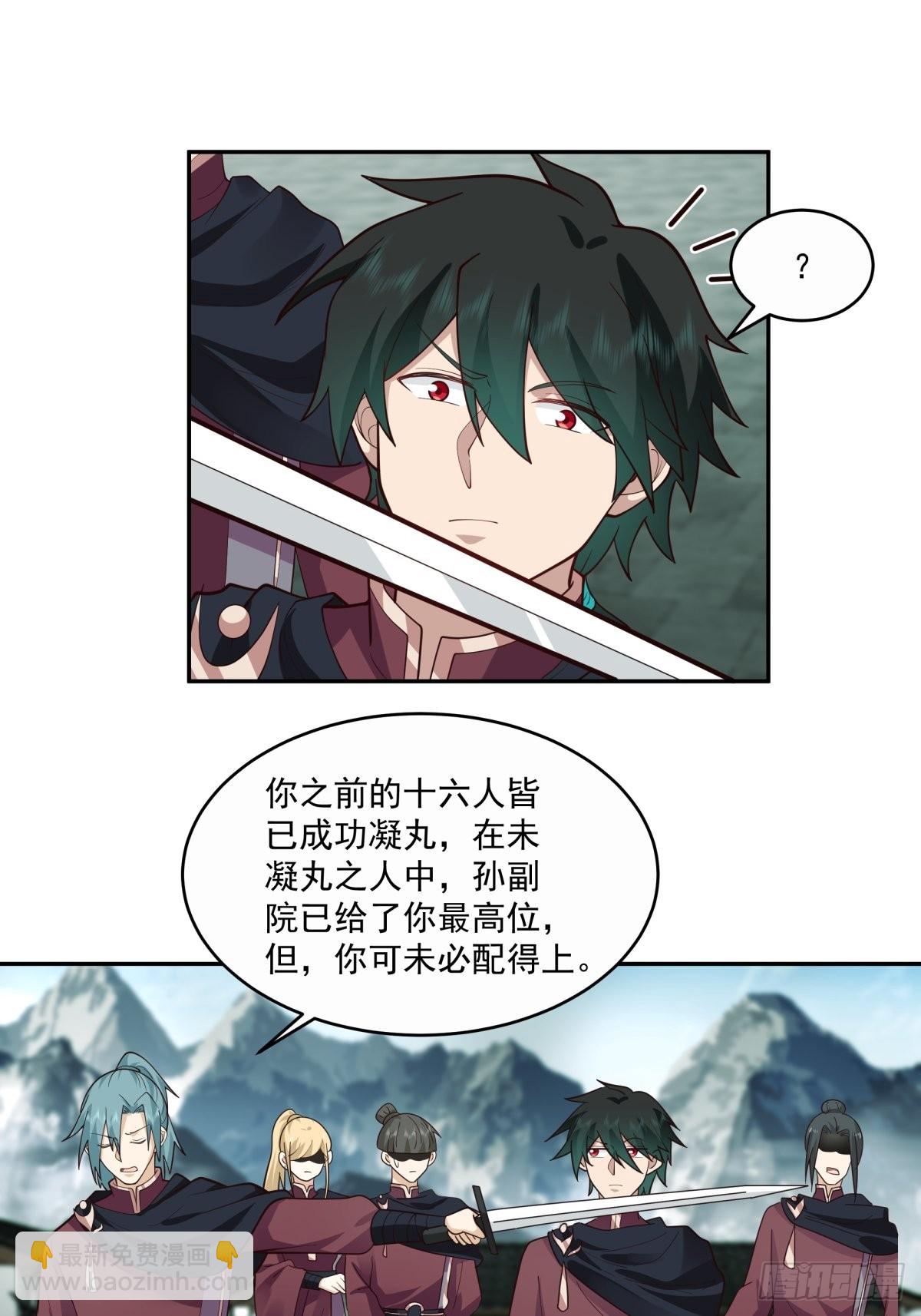 杀妖榜-第16话