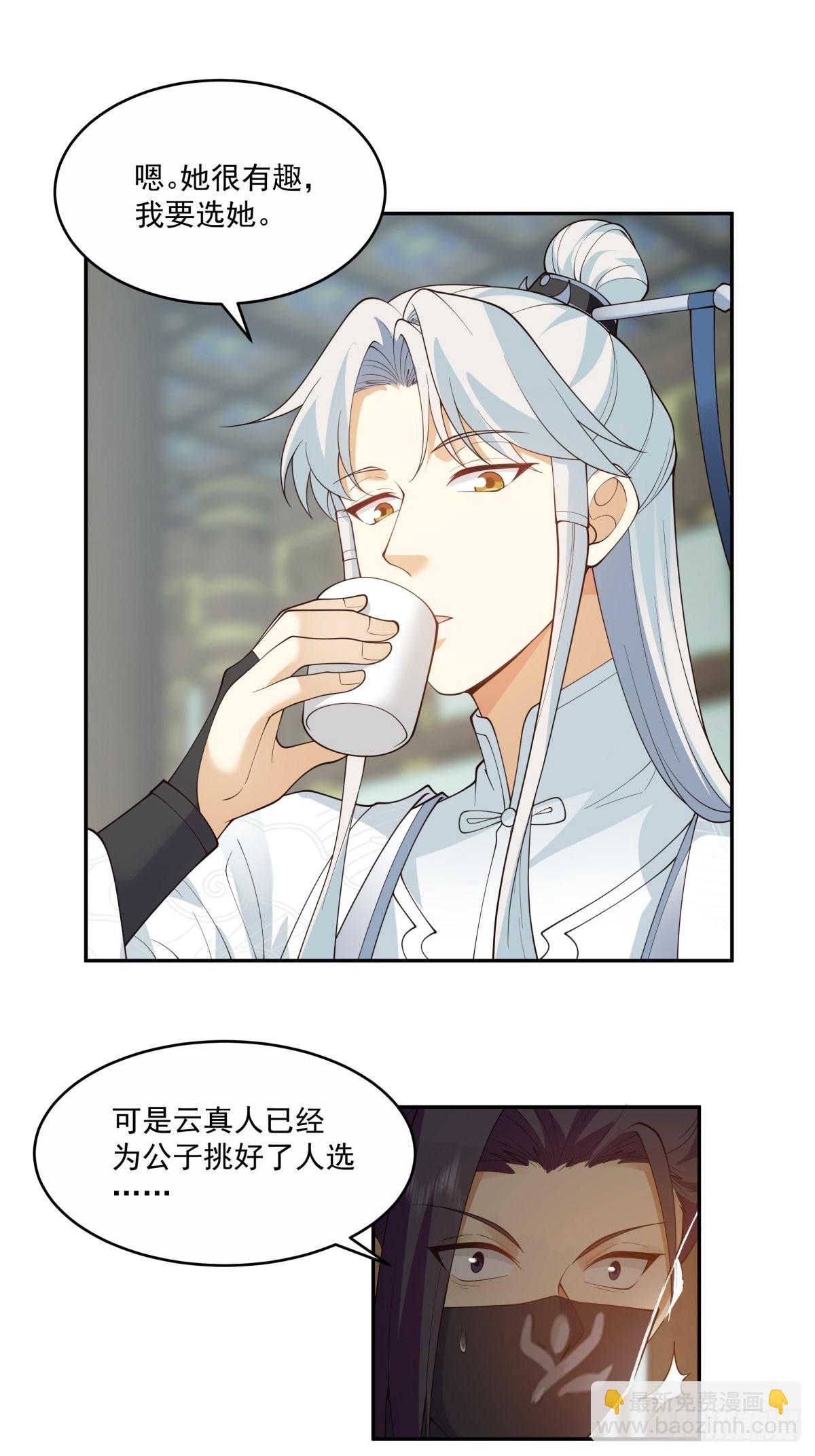 夺血妖灵-第18话