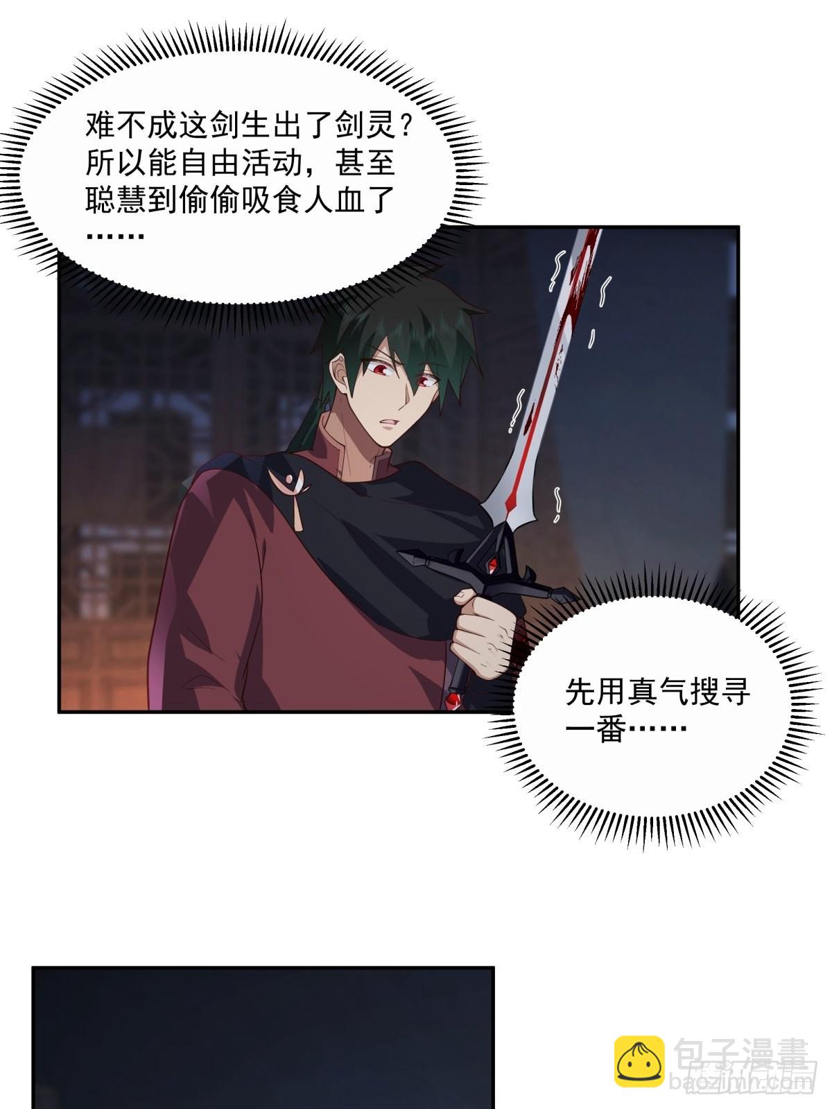 夺血妖灵-第18话