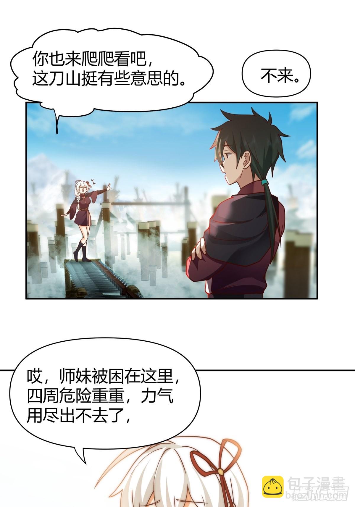 打情骂俏-第20话