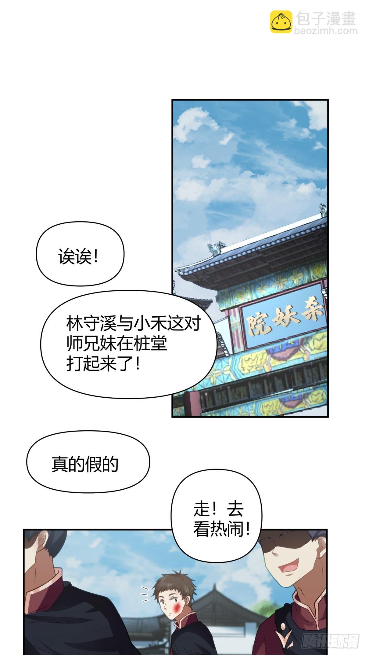 打情骂俏-第20话