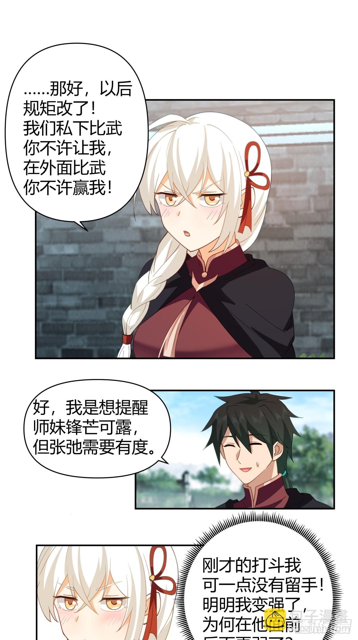 打情骂俏-第20话