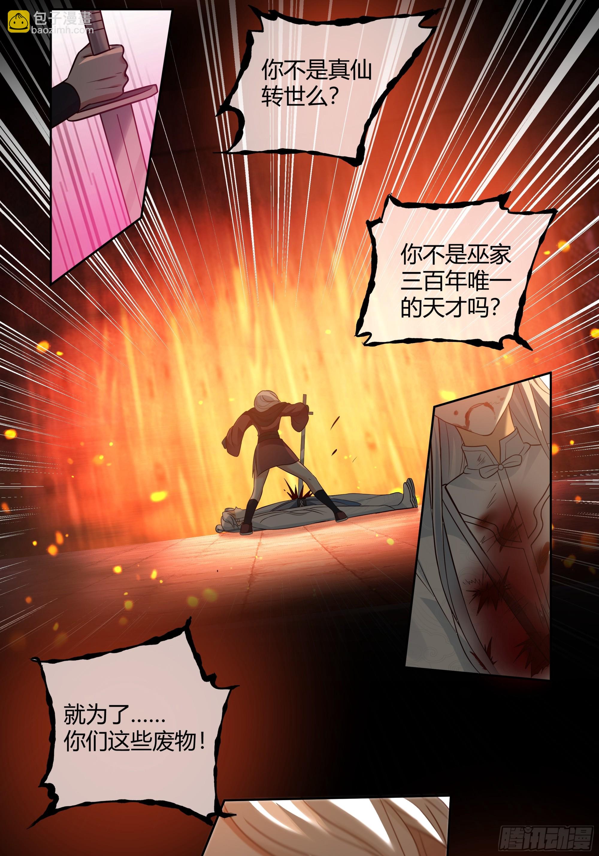 复仇(1/2)-第36话