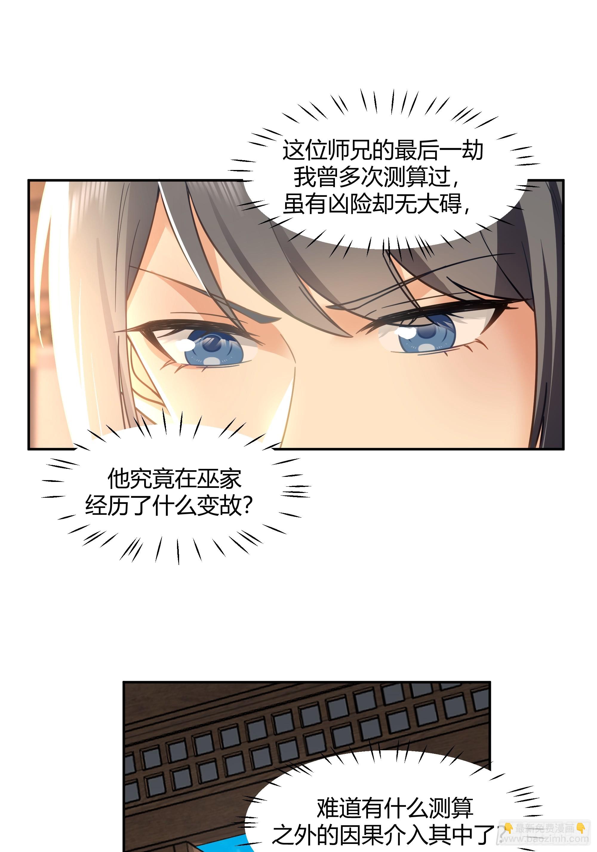 仙楼魂灯灭-第38话