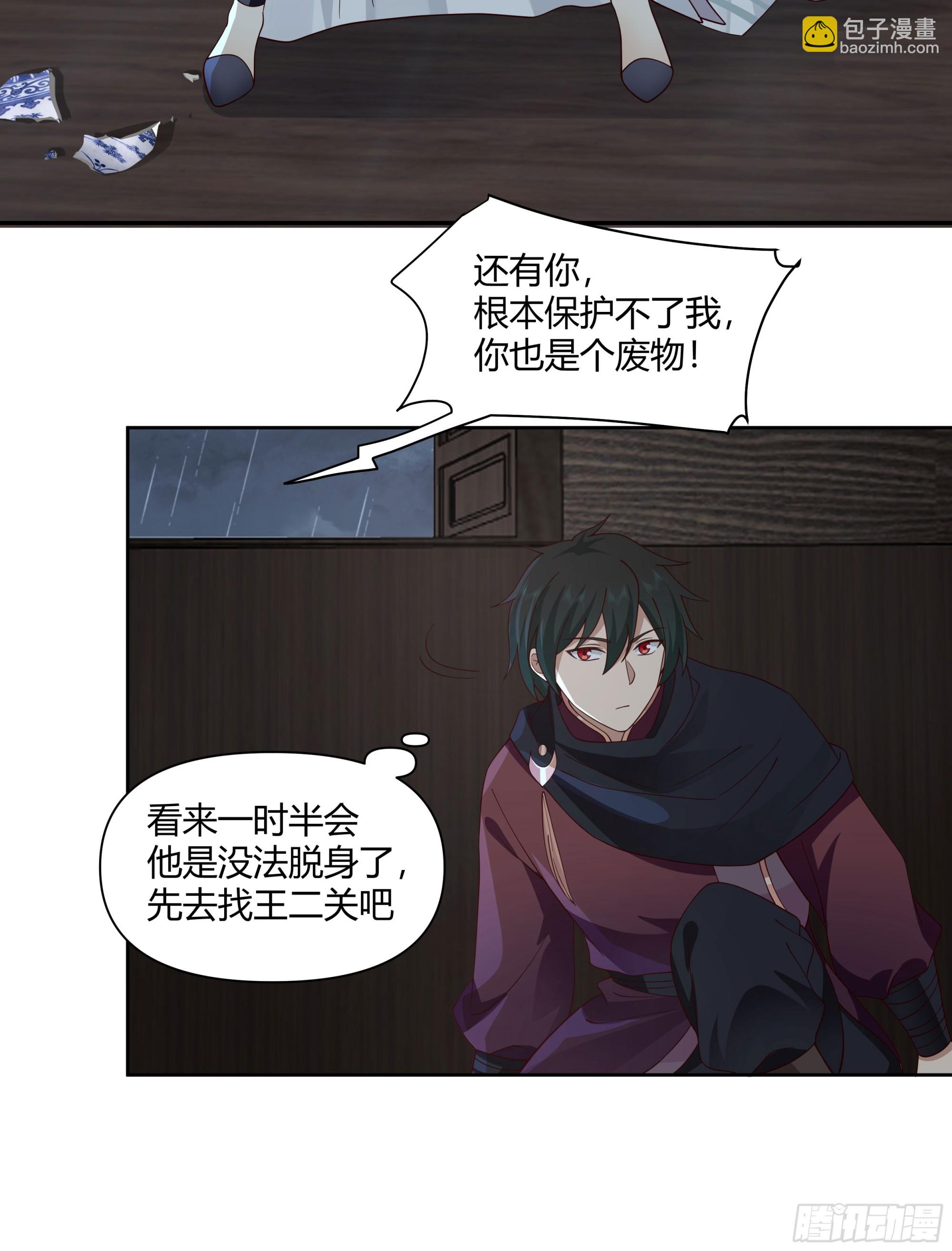 巫家事变-第42话