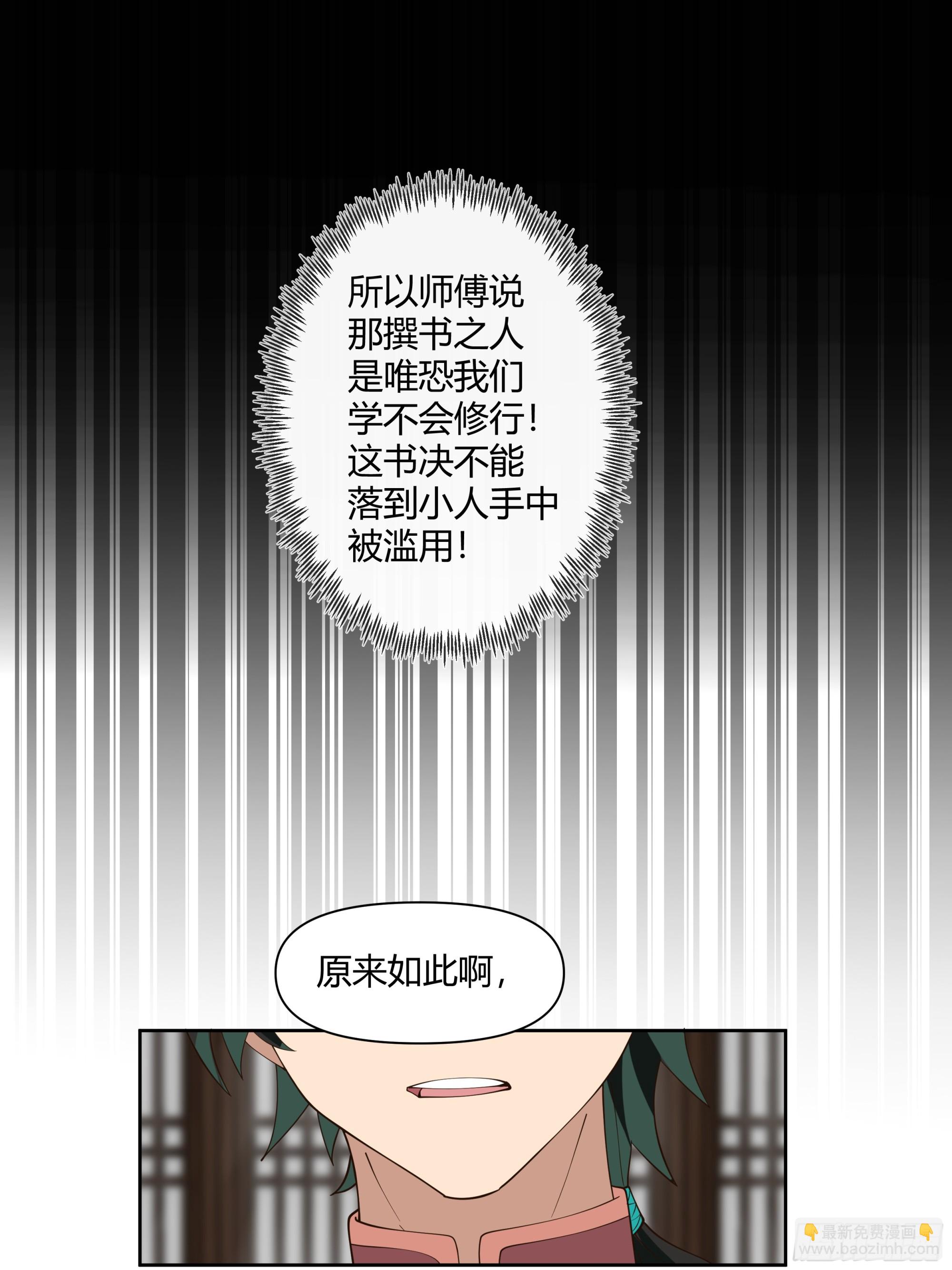 巫家事变-第42话