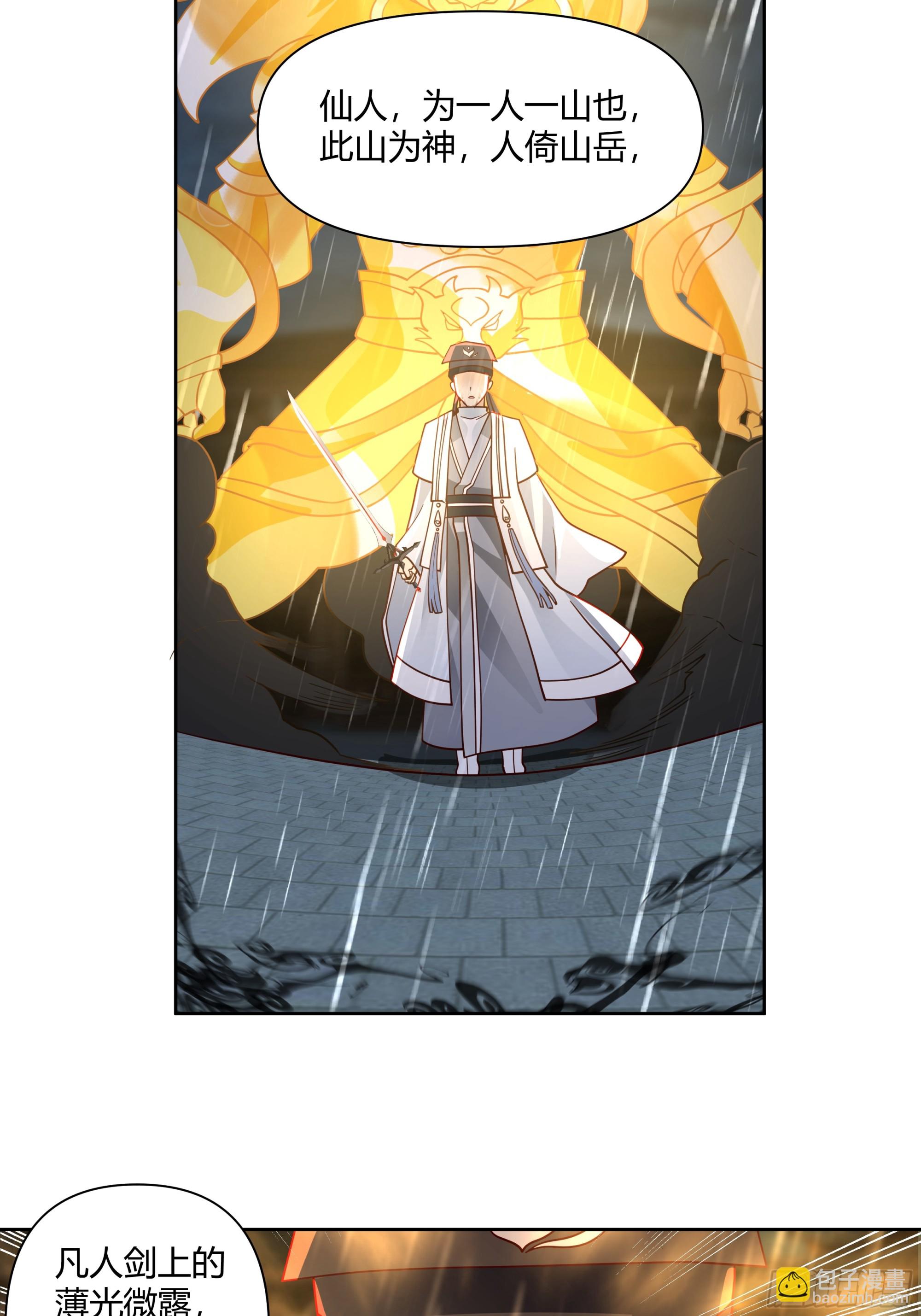 妖化战仙人-第44话