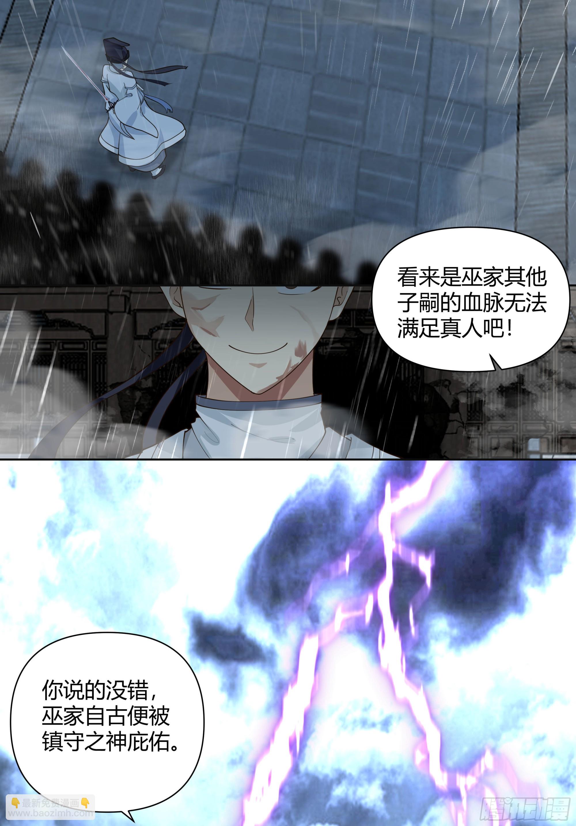 妖化战仙人-第44话