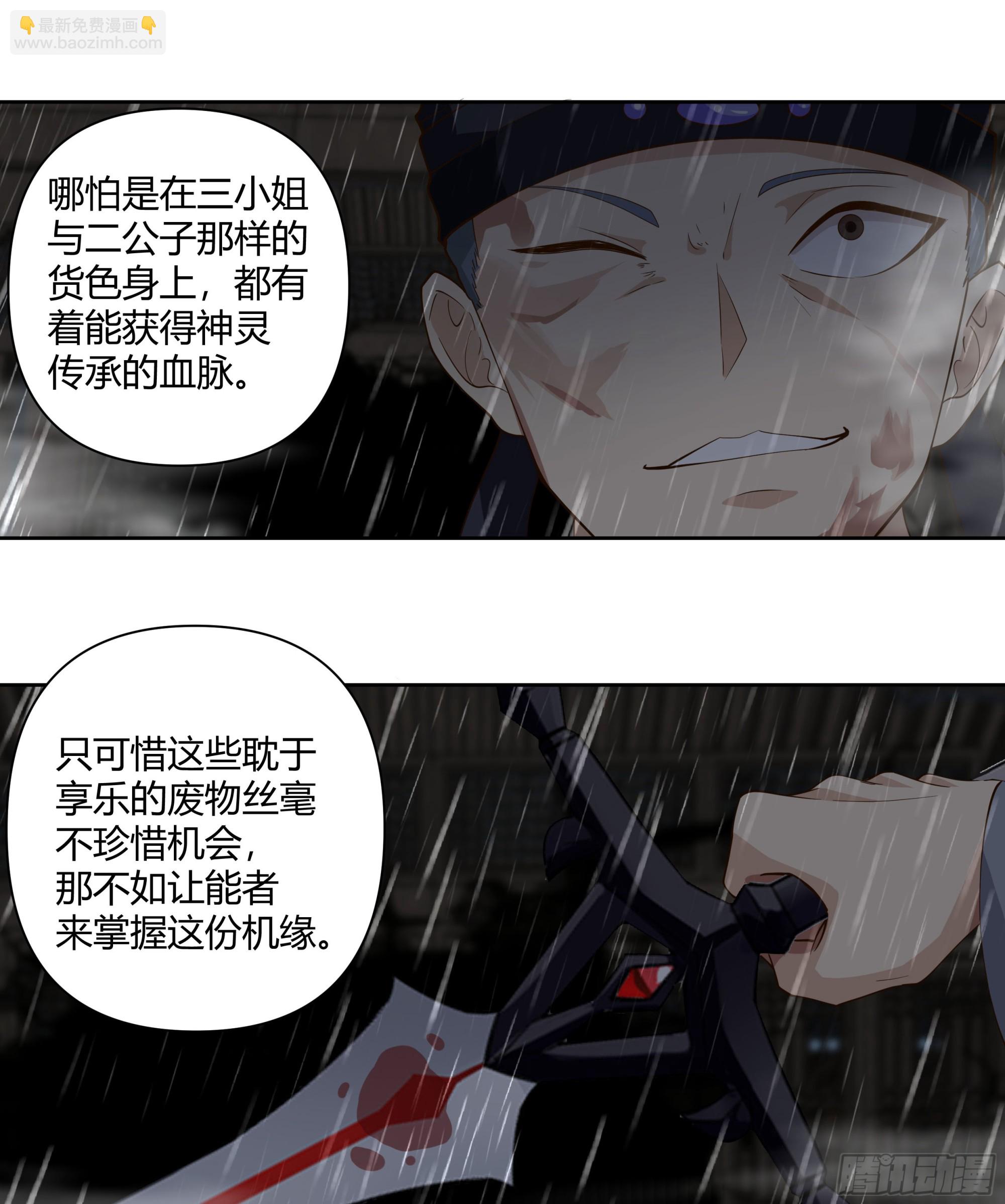 妖化战仙人-第44话