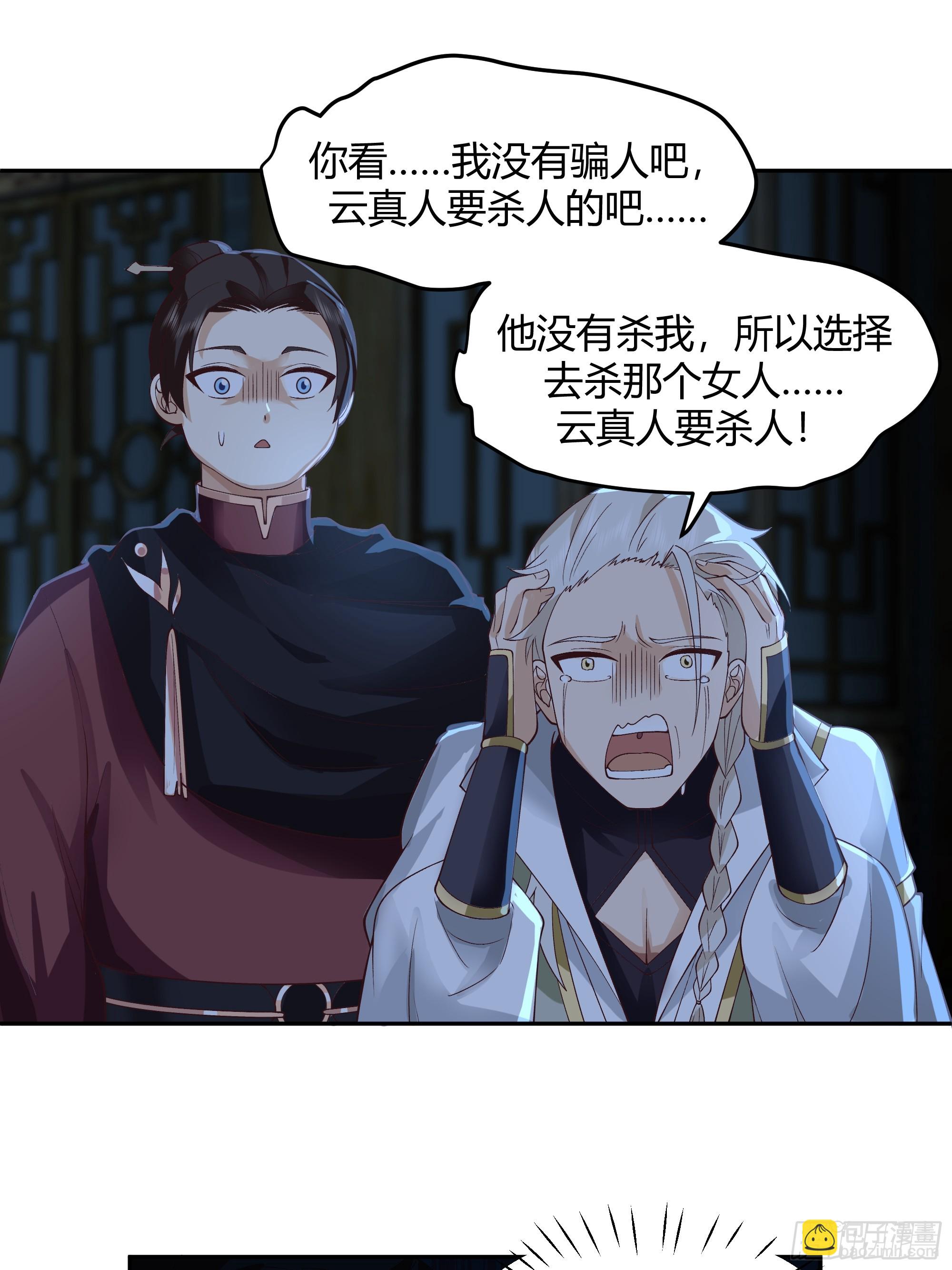 斩杀孙副院-第46话