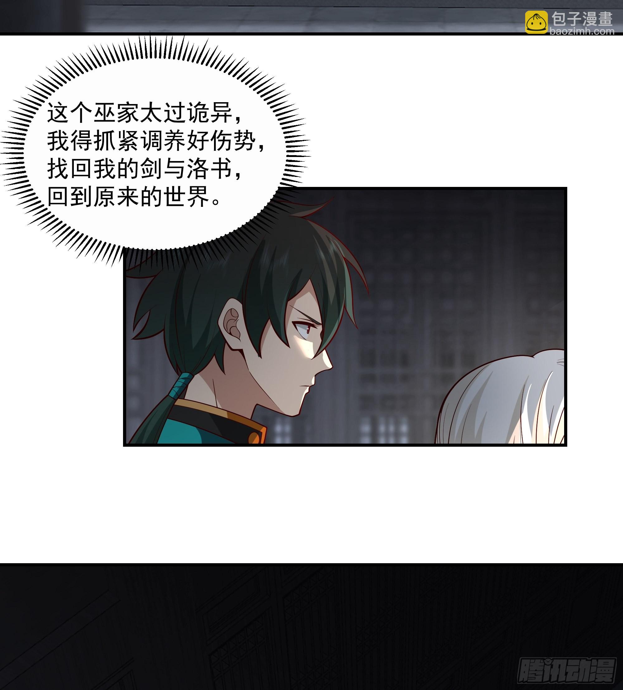 神选之人-第6话