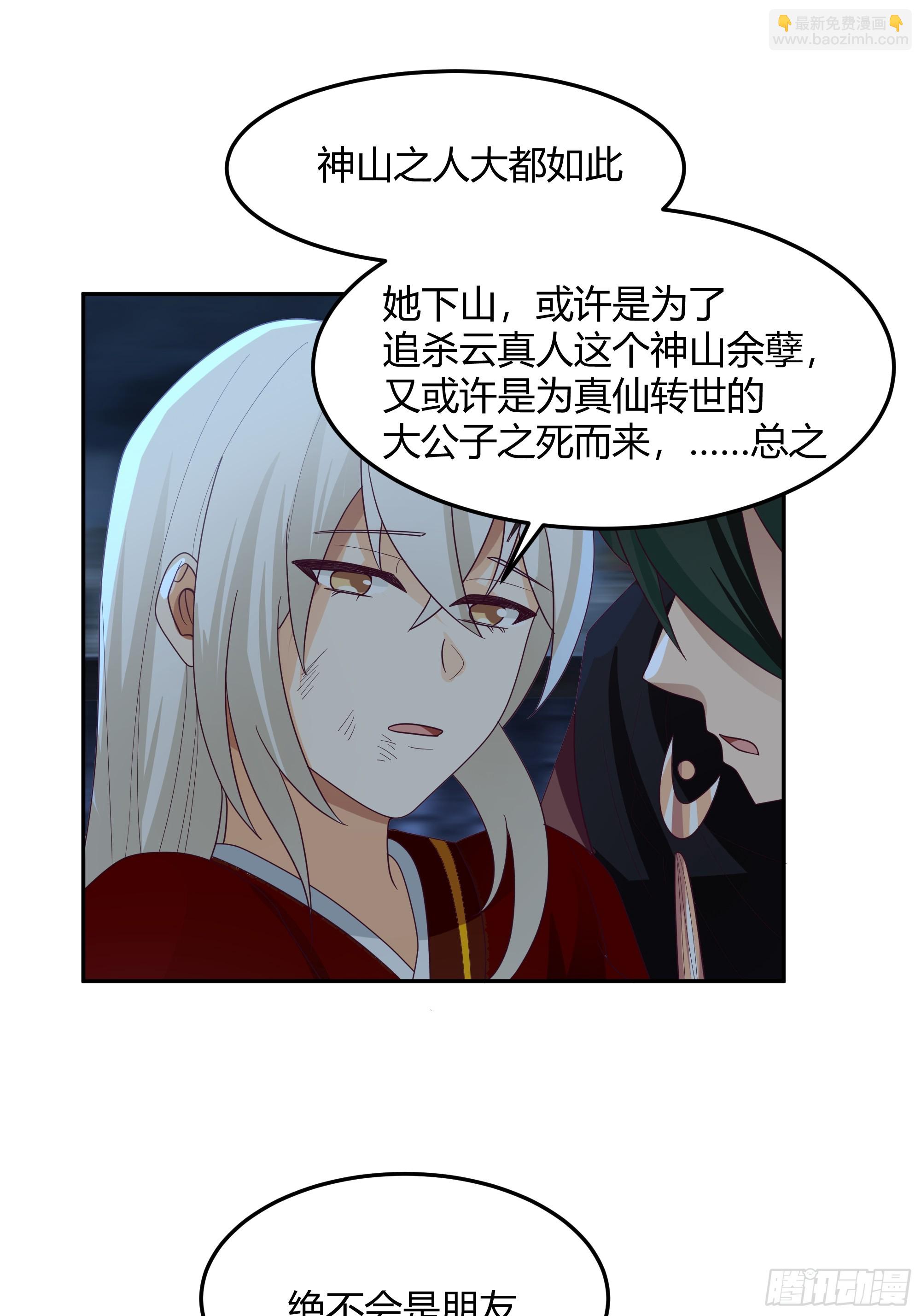 最后的承诺(1/2)-第50话