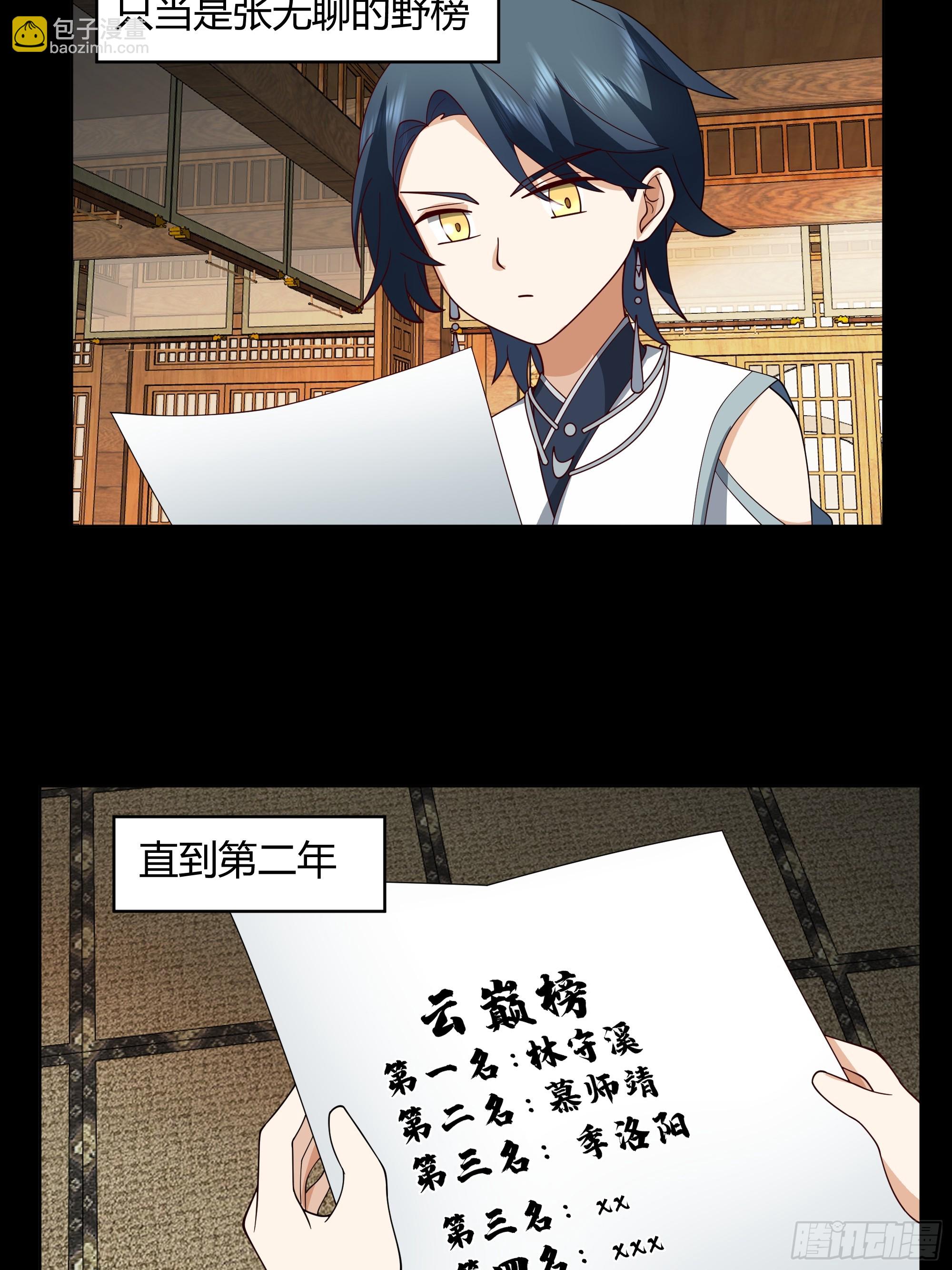 天下为溪(1/2)-第52话