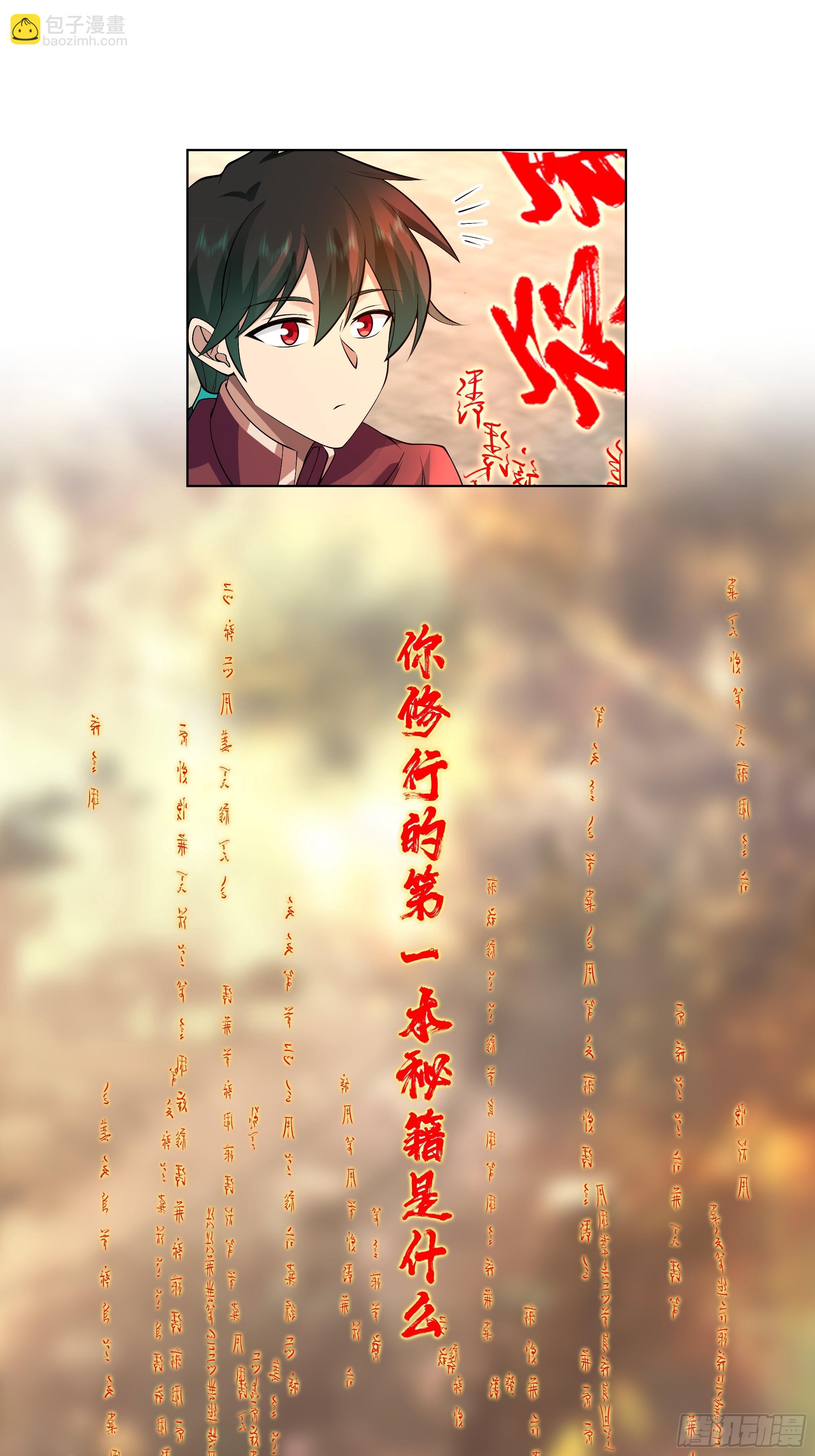 镇守之神神域(1/2)-第56话