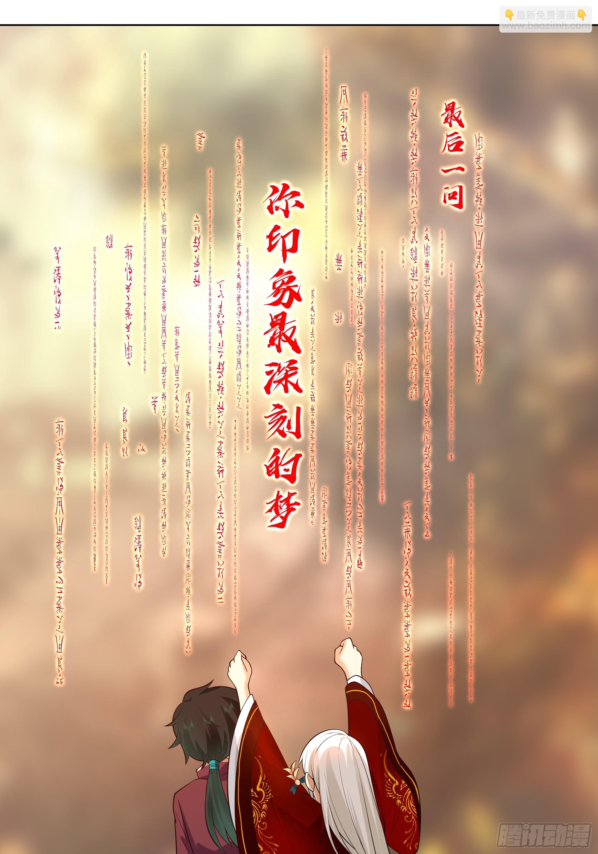 镇守之神神域(1/2)-第56话