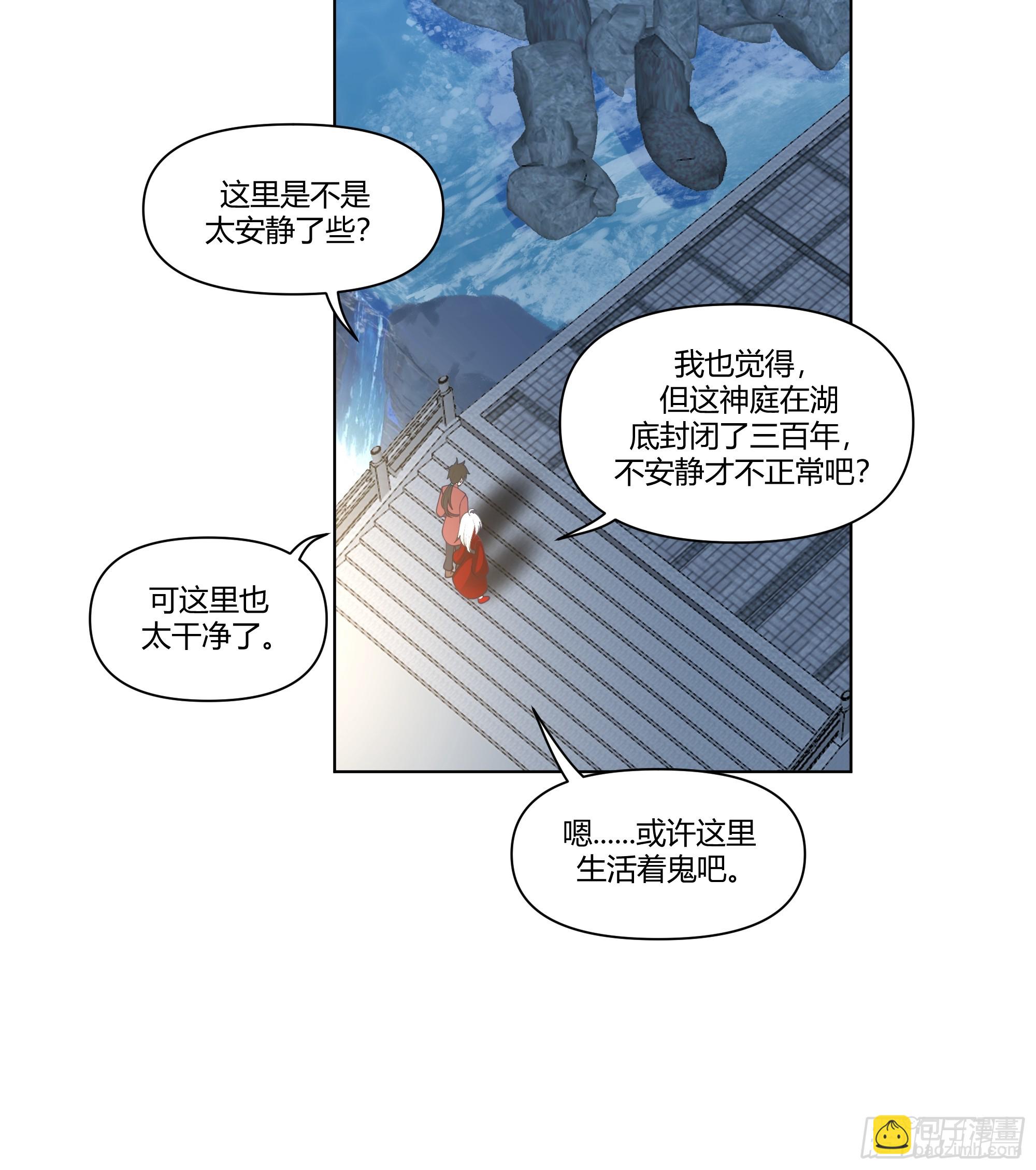 镇守之神神域(1/2)-第56话