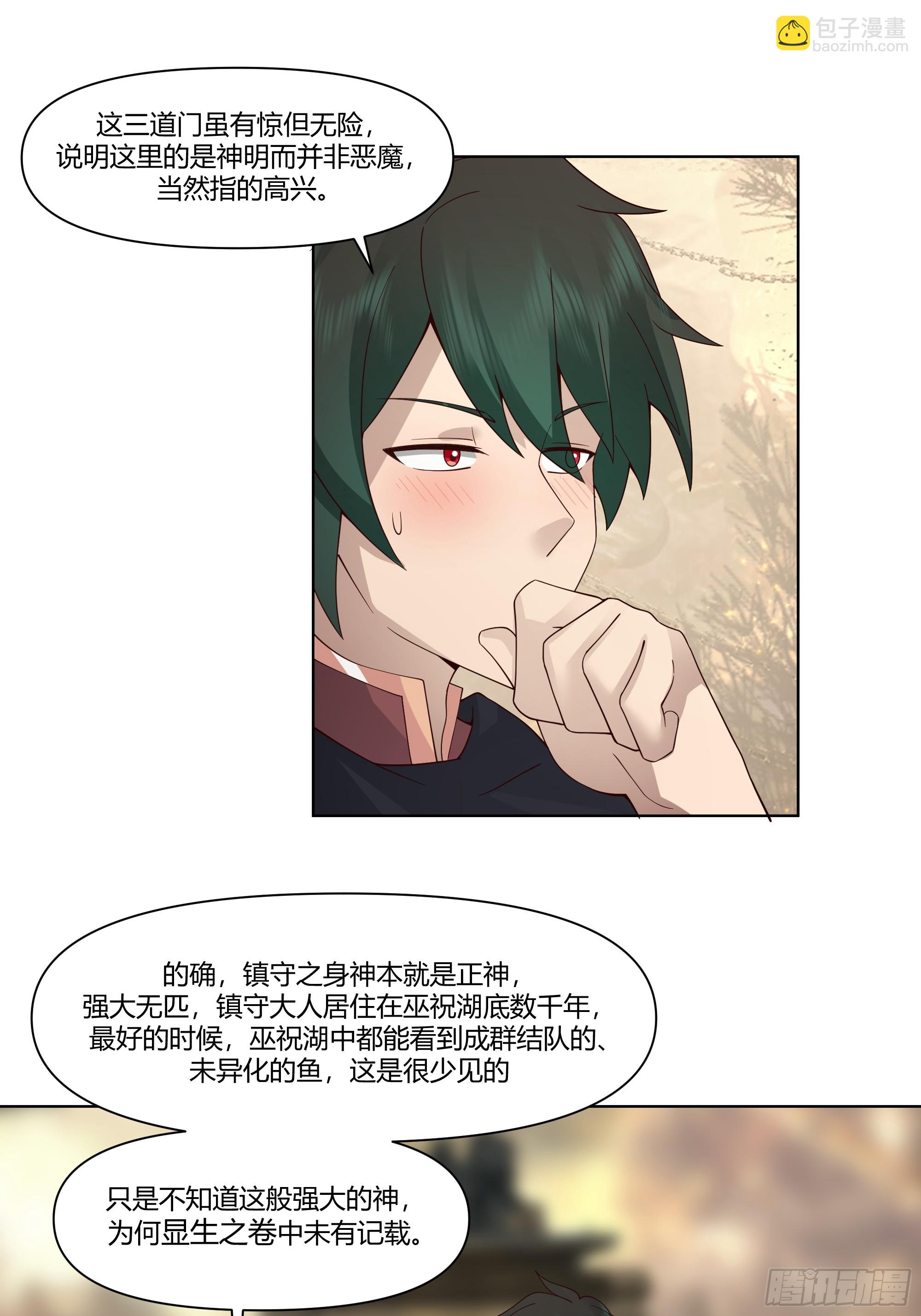 镇守之神神域(1/2)-第56话