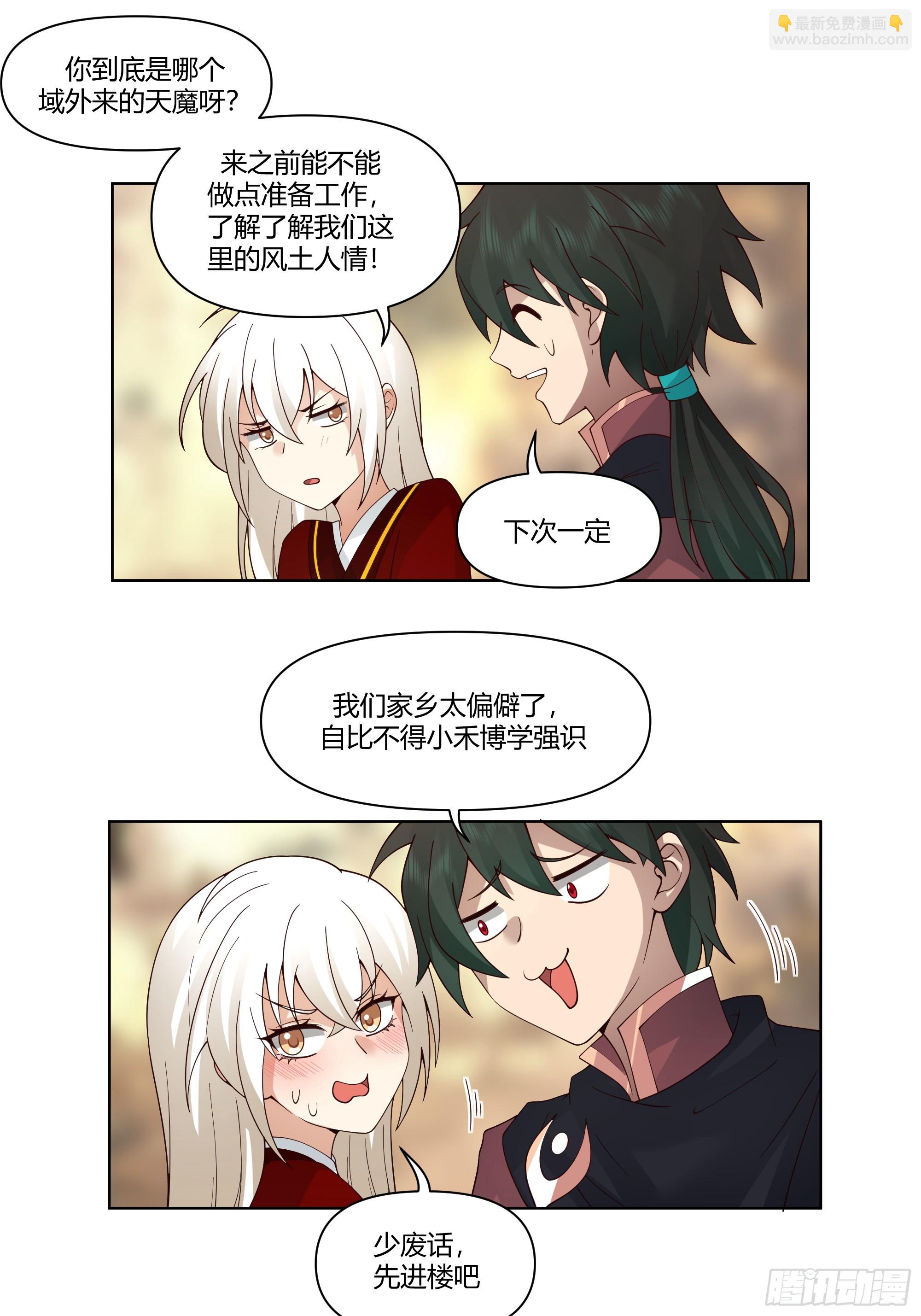 镇守之神神域(1/2)-第56话