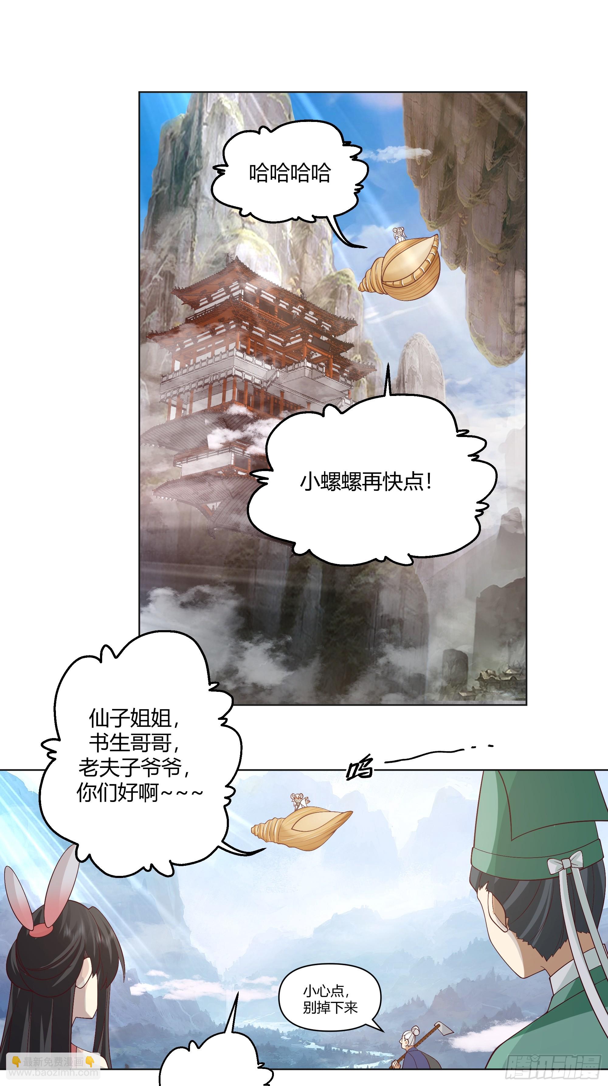 仙楼白祝(1/2)-第58话