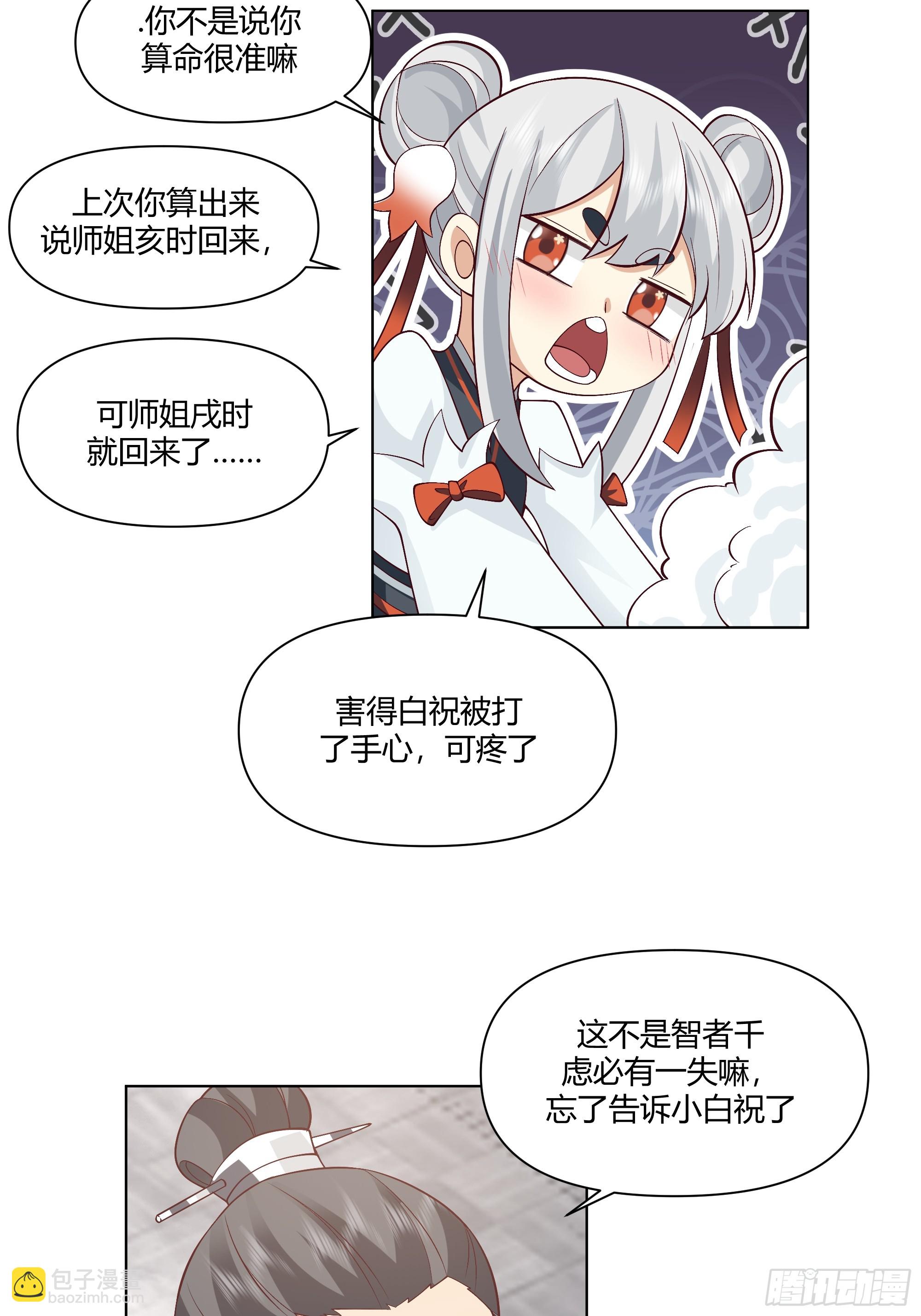 仙楼白祝(1/2)-第58话