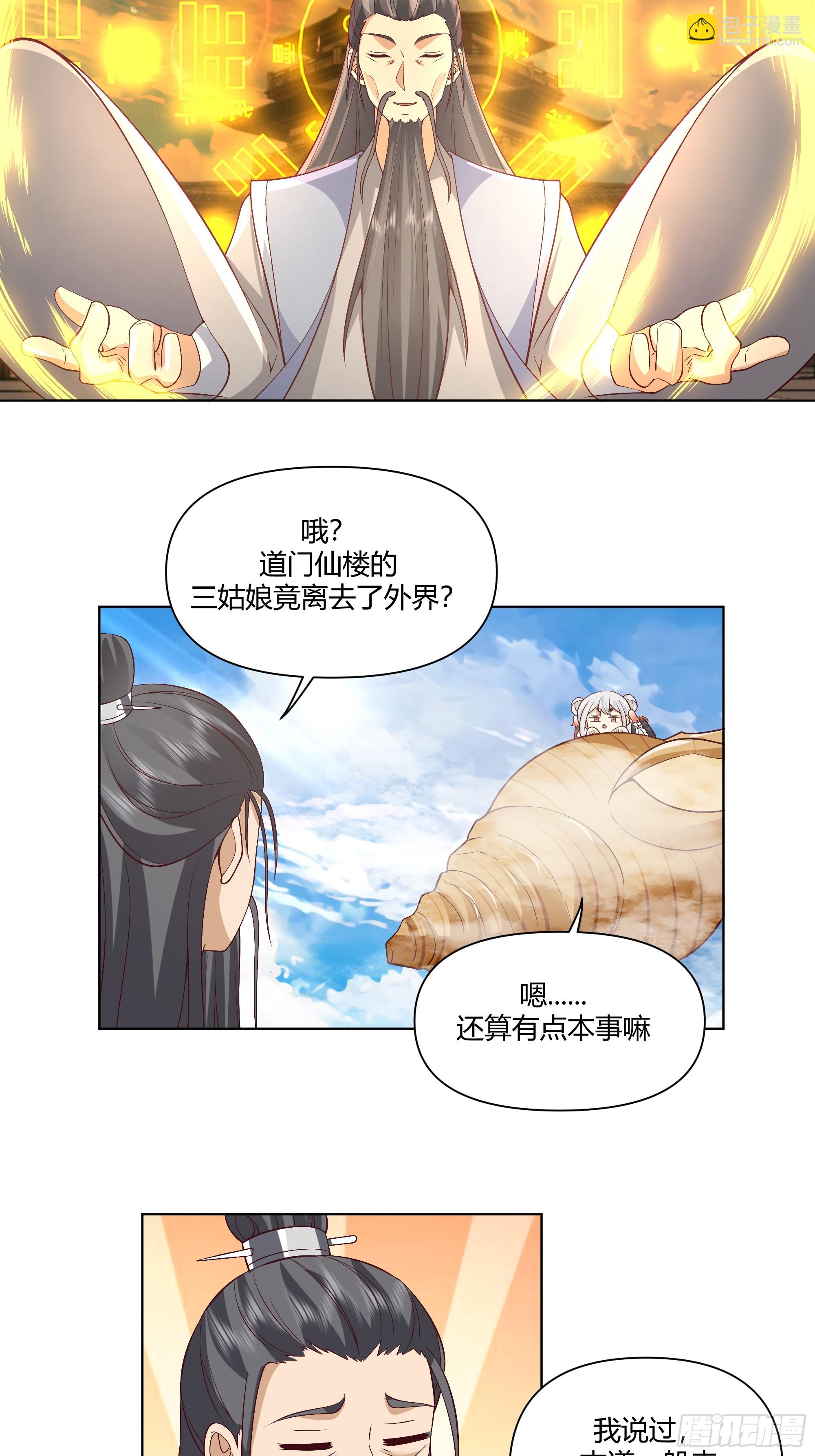 仙楼白祝(1/2)-第58话