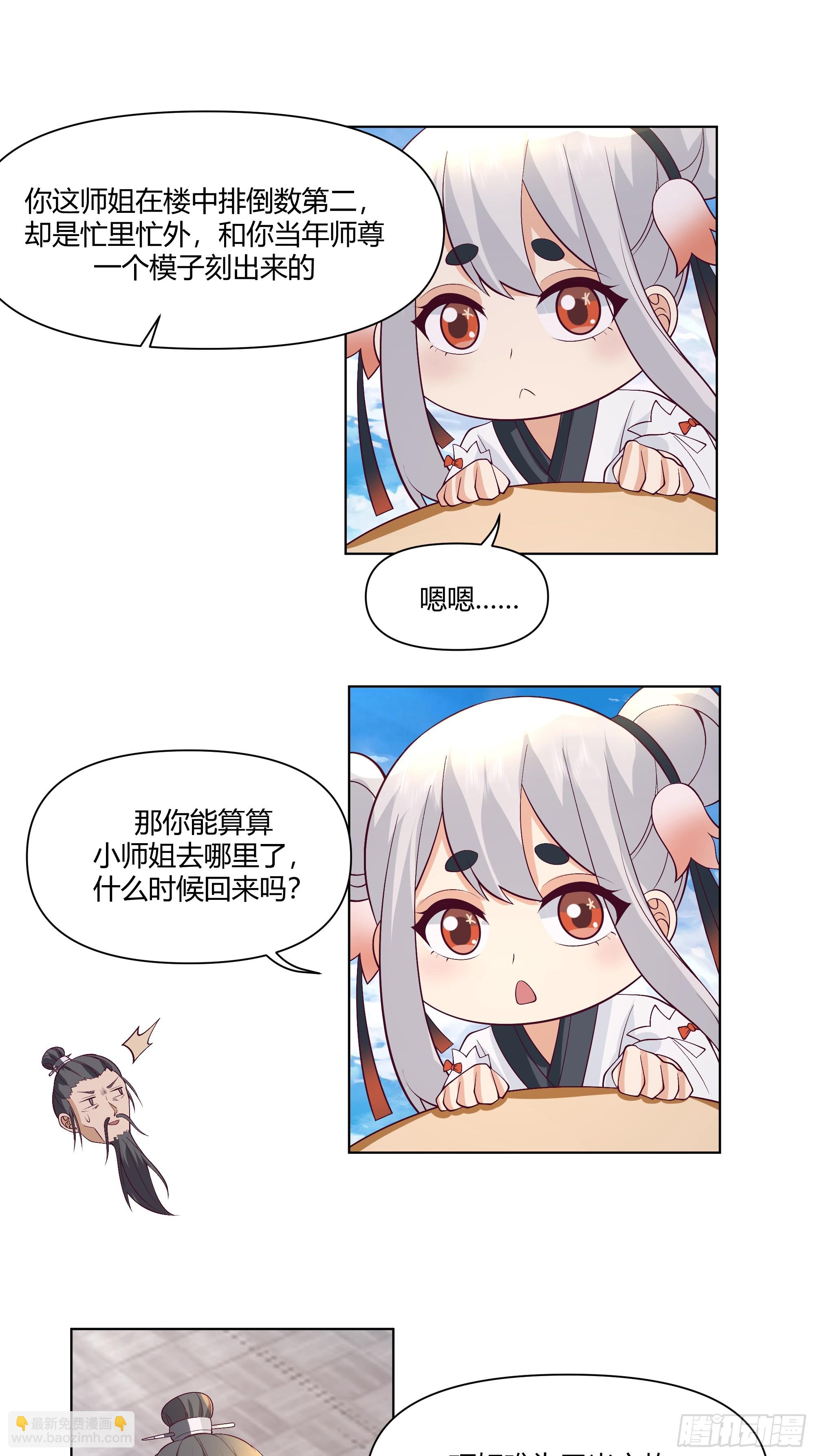 仙楼白祝(1/2)-第58话