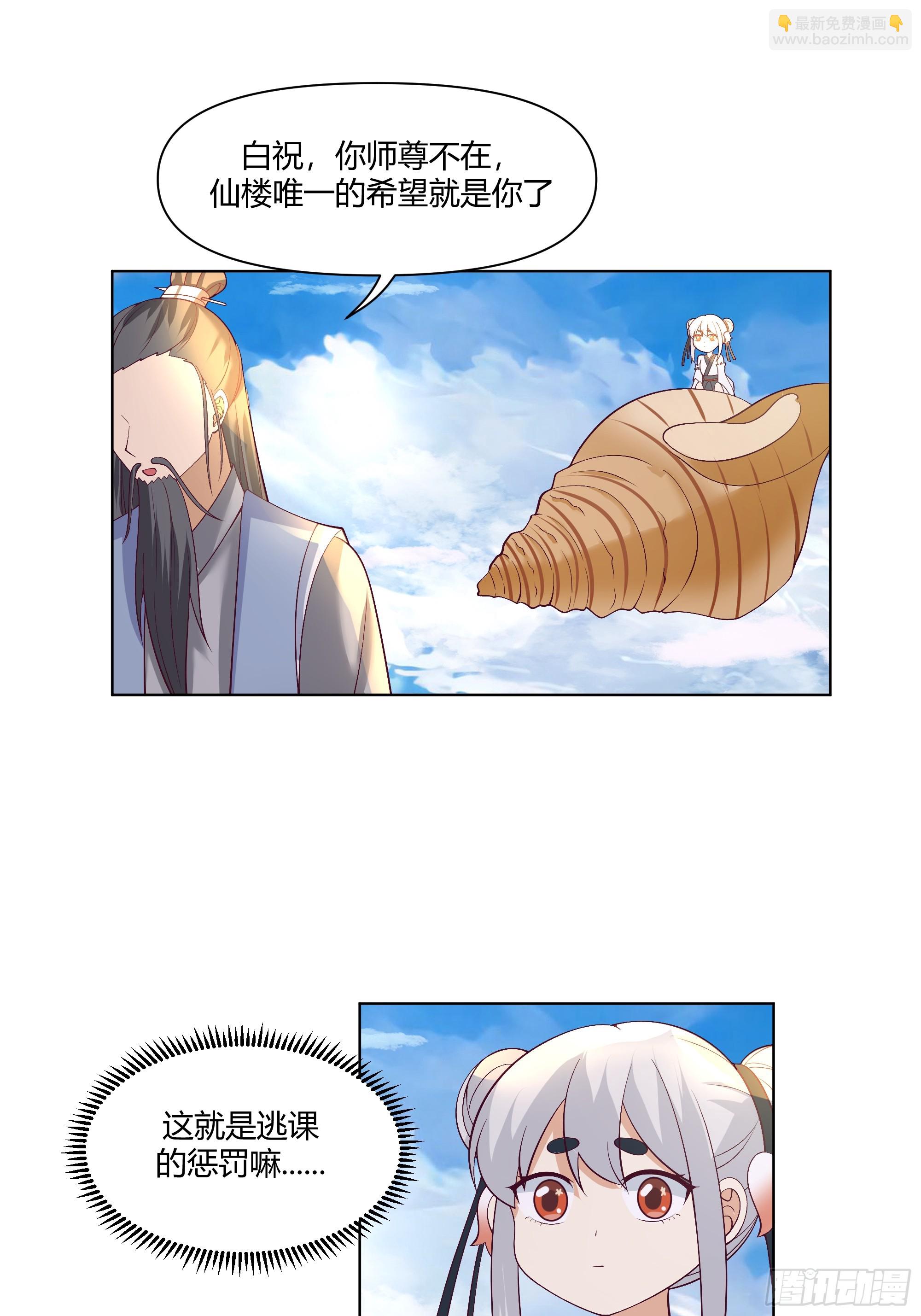 仙楼白祝(1/2)-第58话