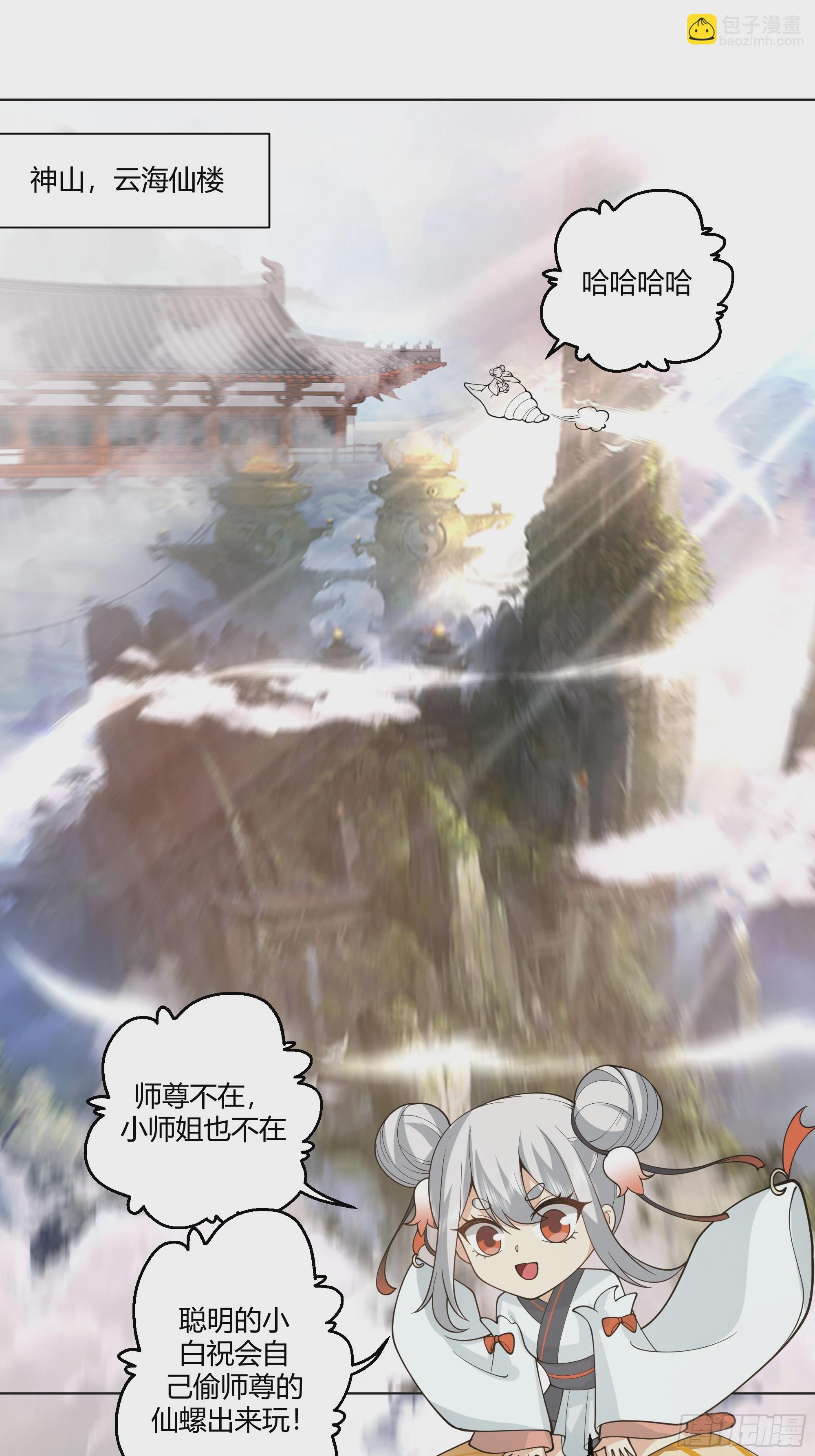 仙楼白祝(1/2)-第58话