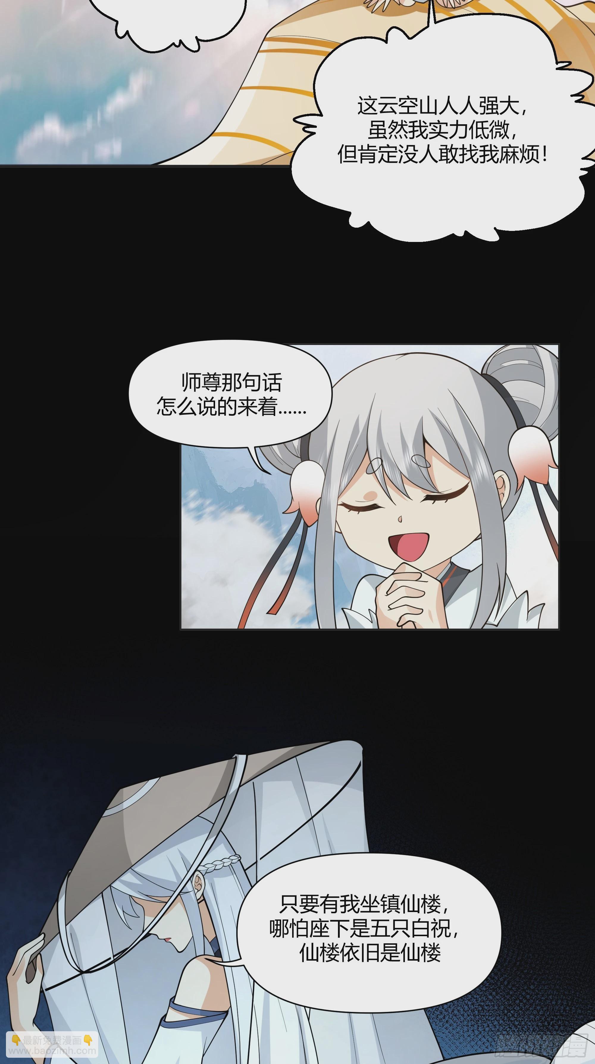 仙楼白祝(1/2)-第58话