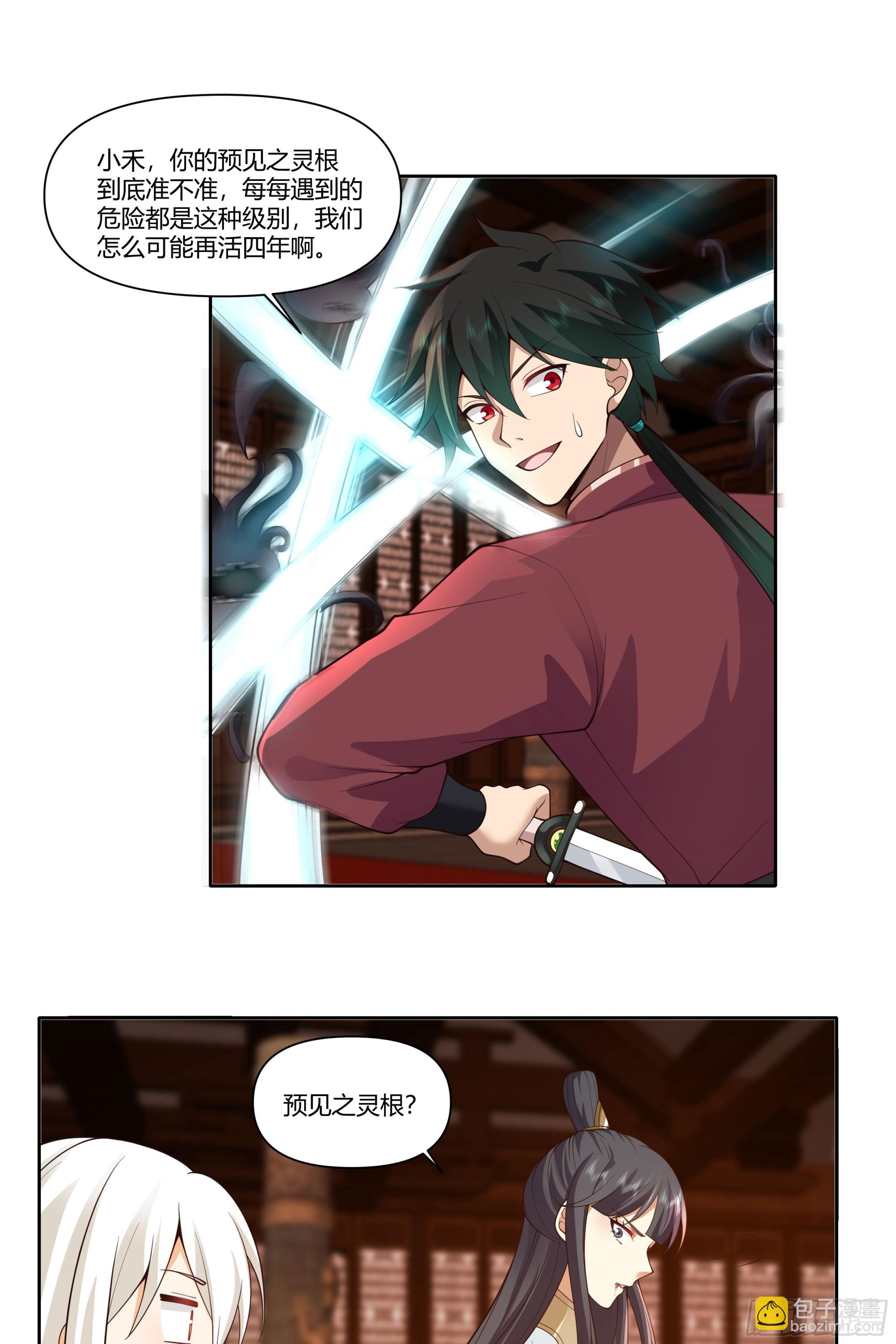 似是往日追忆(1/2)-第62话